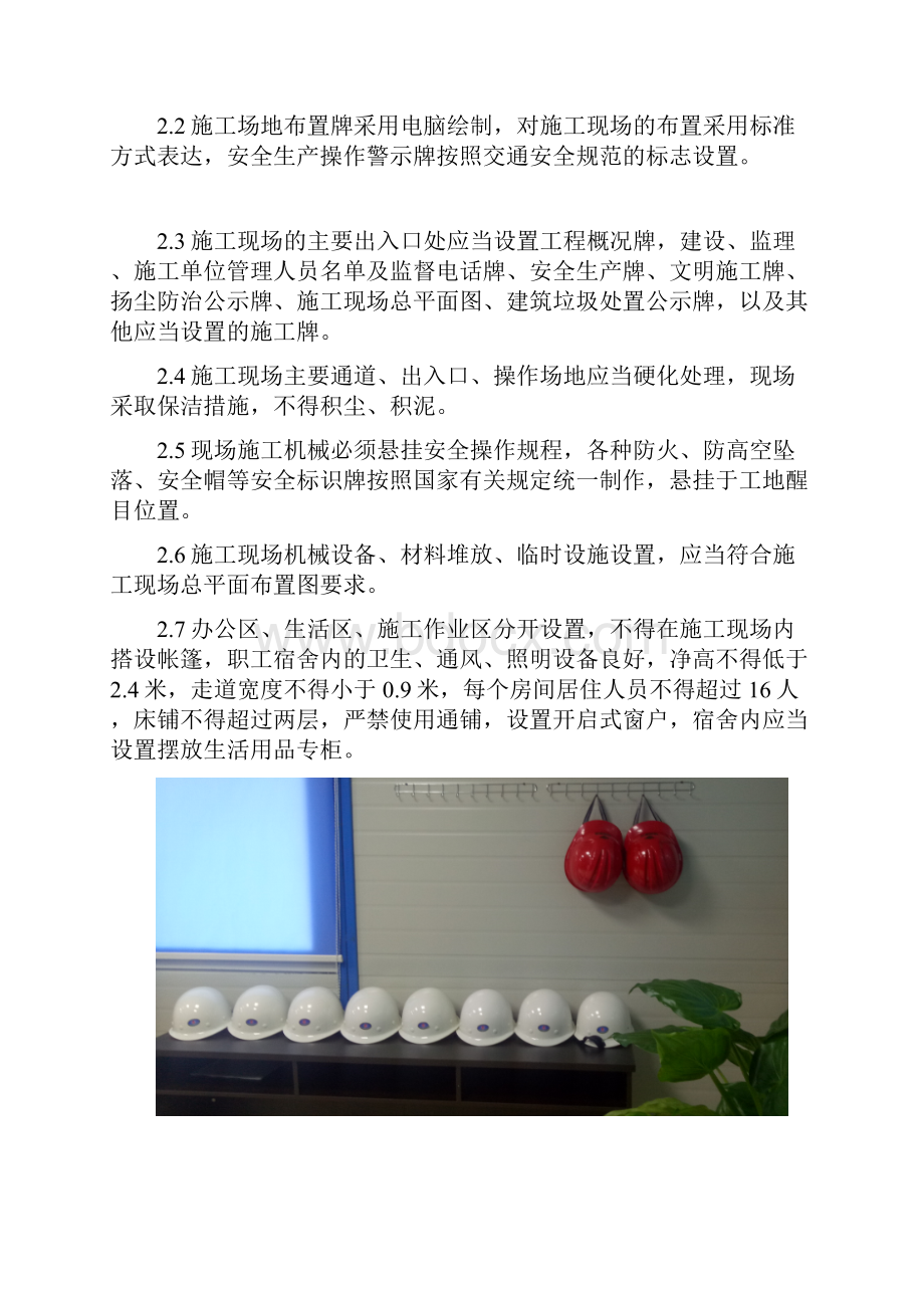 工程精细化施工方案.docx_第3页