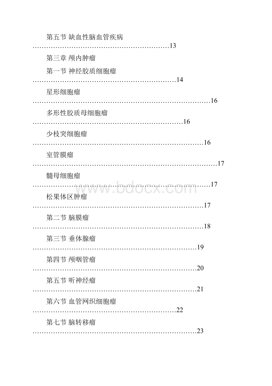 神经外科诊疗常规详细版版.docx_第2页