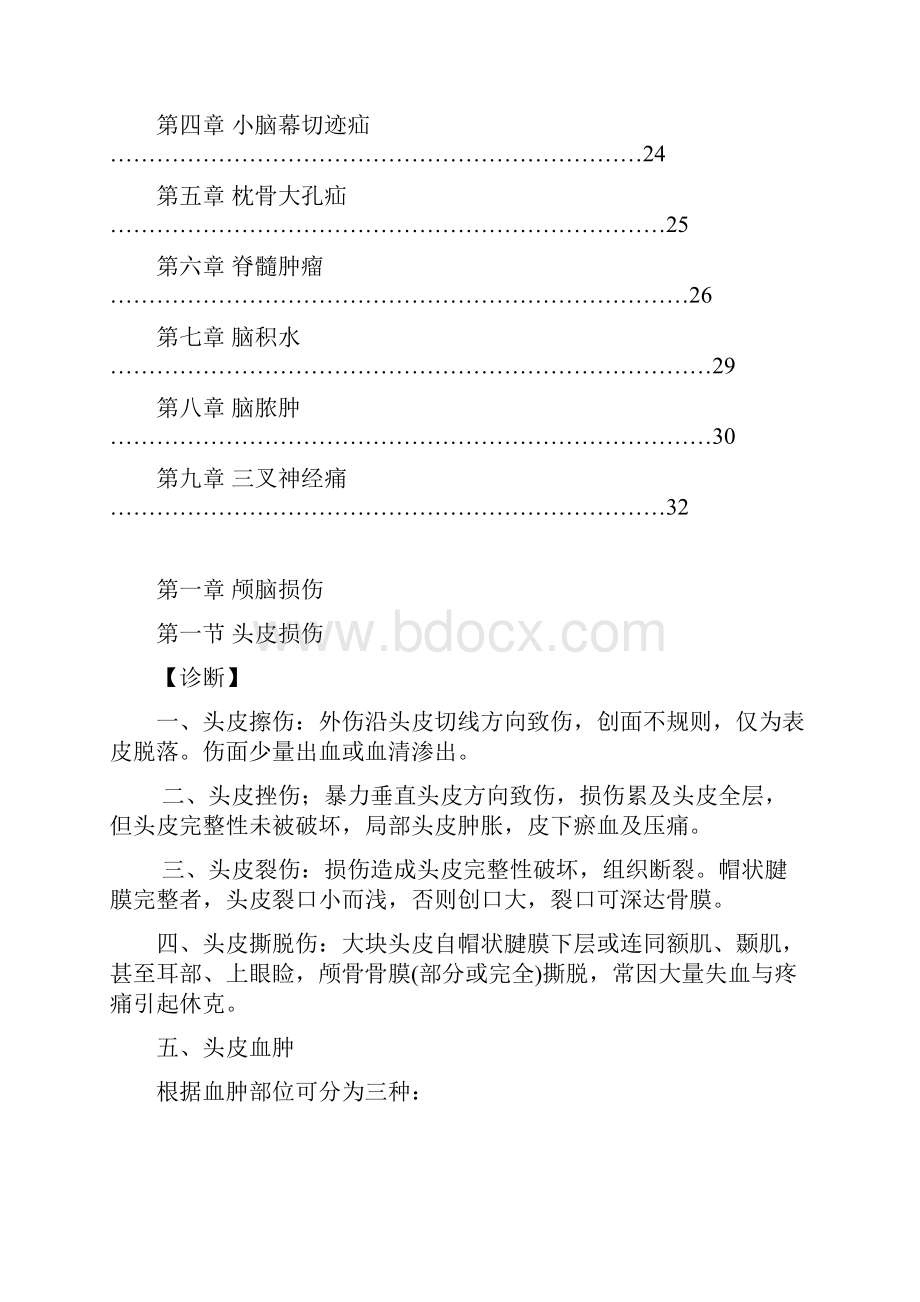 神经外科诊疗常规详细版版.docx_第3页