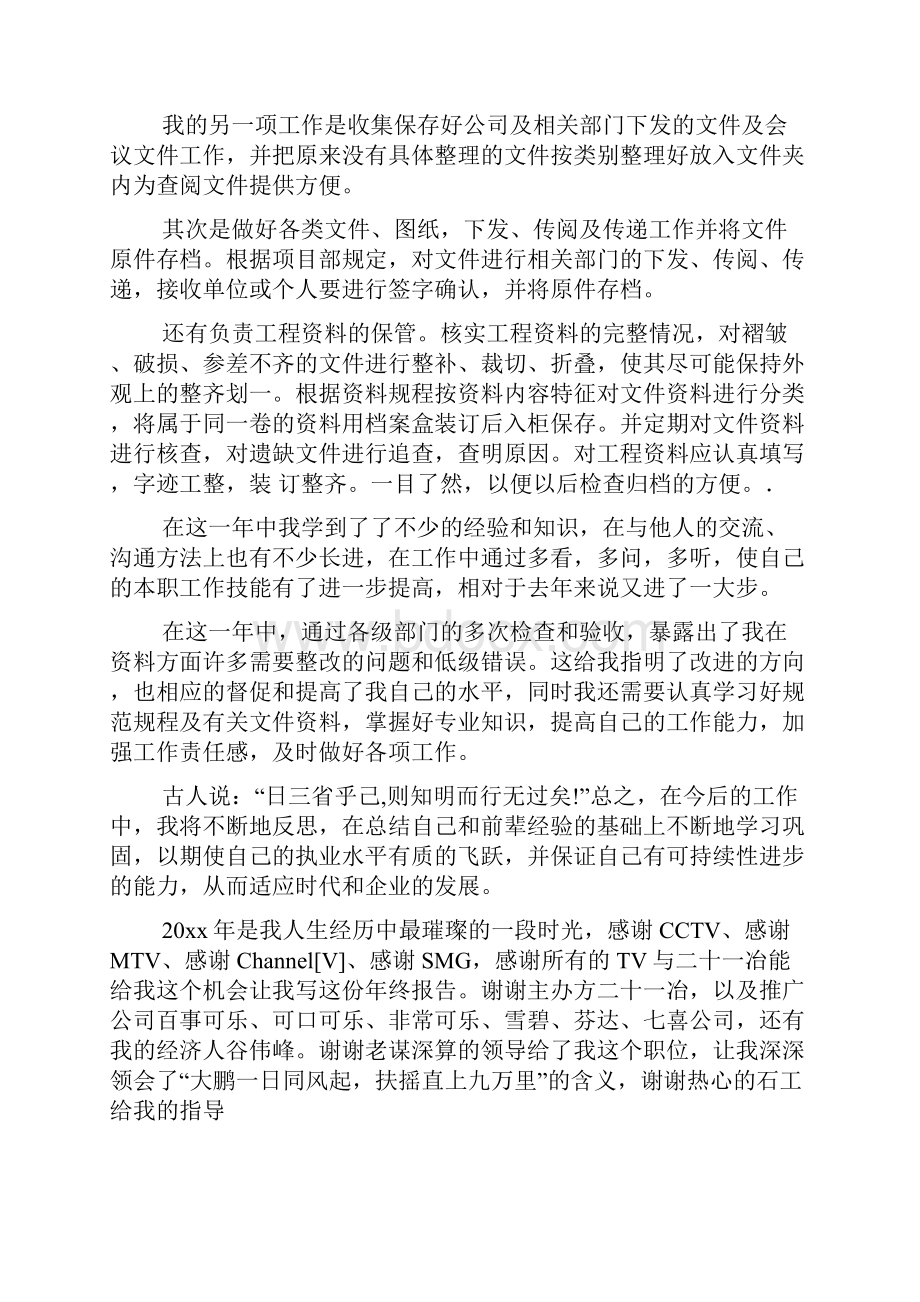 XX年上半年建筑工程资料员工作总结.docx_第2页