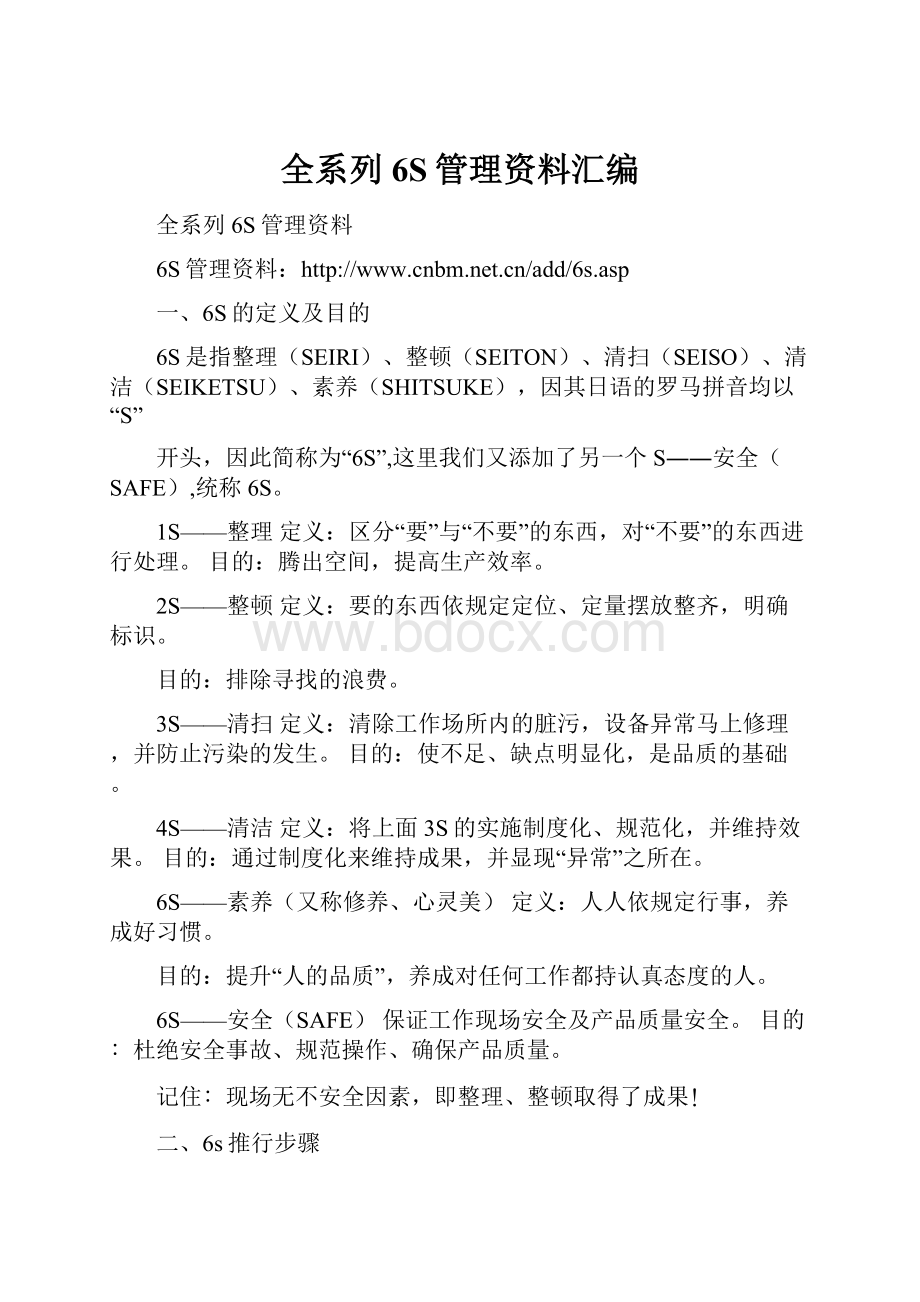 全系列6S管理资料汇编.docx