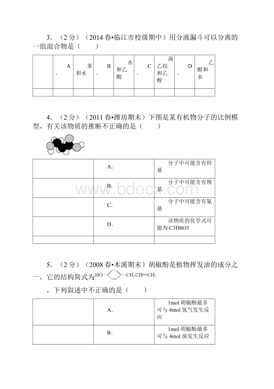 吉林省白山市临江一中学年高二化学下学期期.docx_第2页