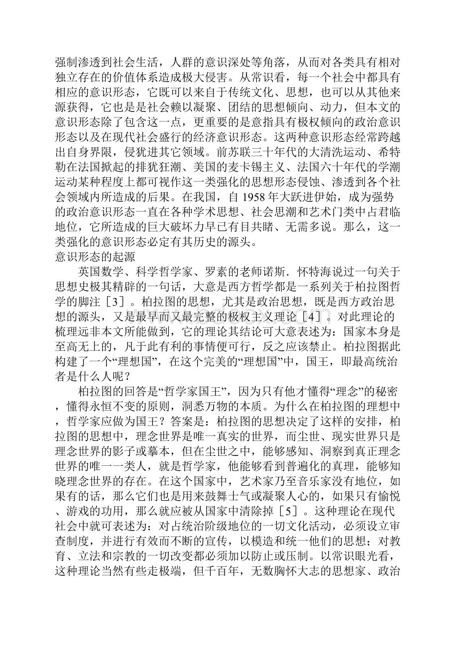 意识形态与音乐兼论艺术的特殊性.docx_第2页