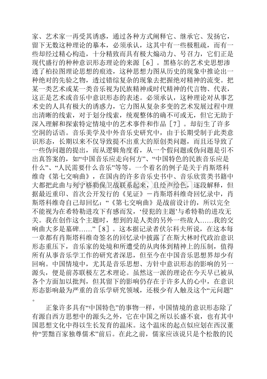 意识形态与音乐兼论艺术的特殊性.docx_第3页