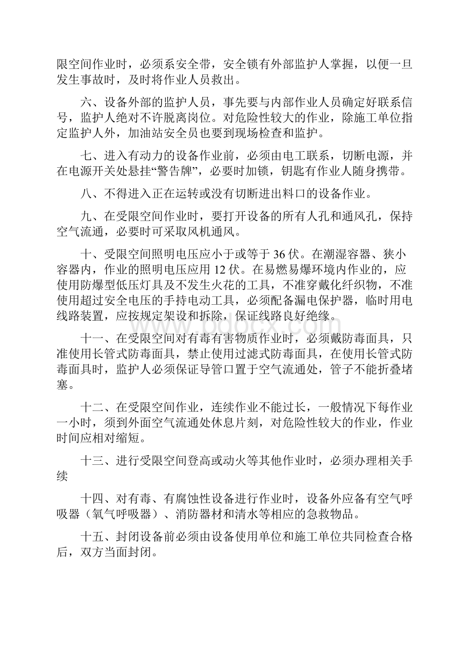 加油站危险性作业安全管理制度操作规程.docx_第2页