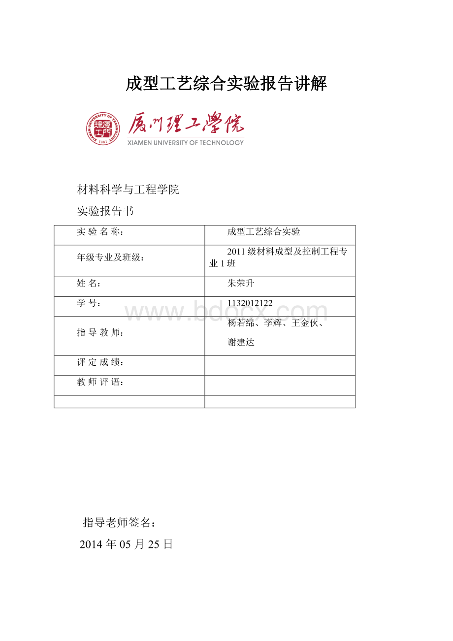 成型工艺综合实验报告讲解.docx