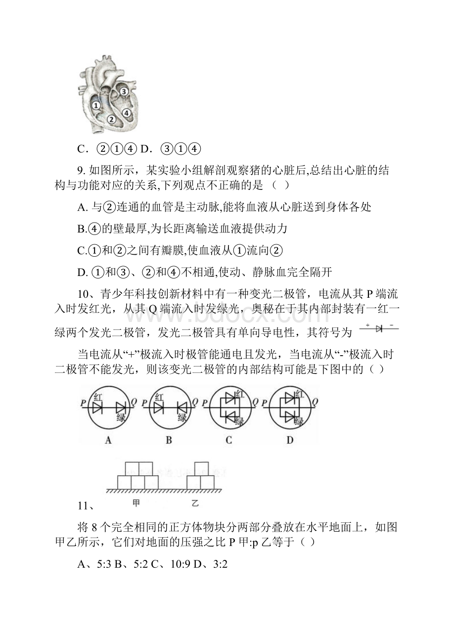 届九年级下学期期中考试科学试题附答案.docx_第3页