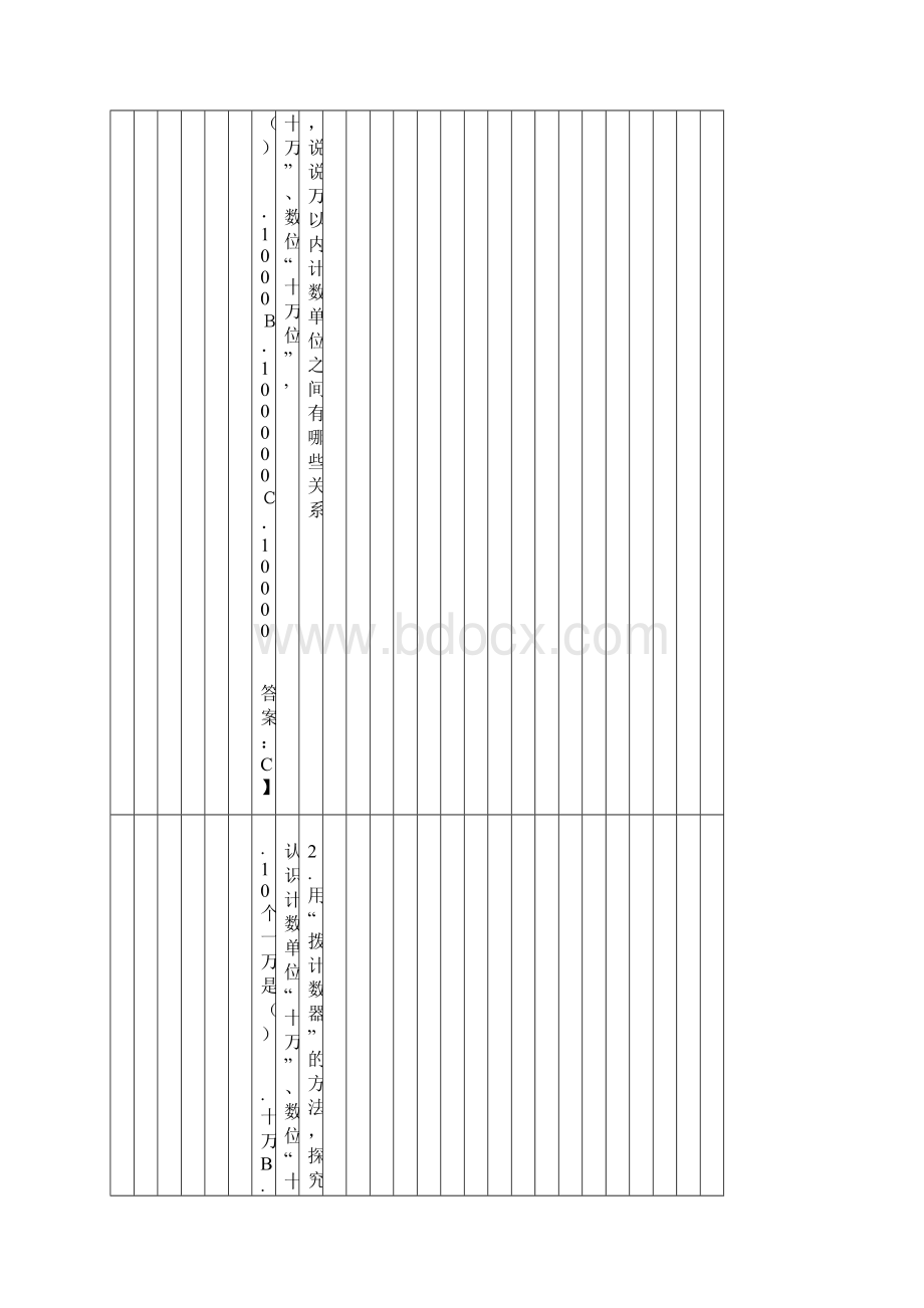 小学数学四年级上册第二单元《数一数》应用作业.docx_第3页