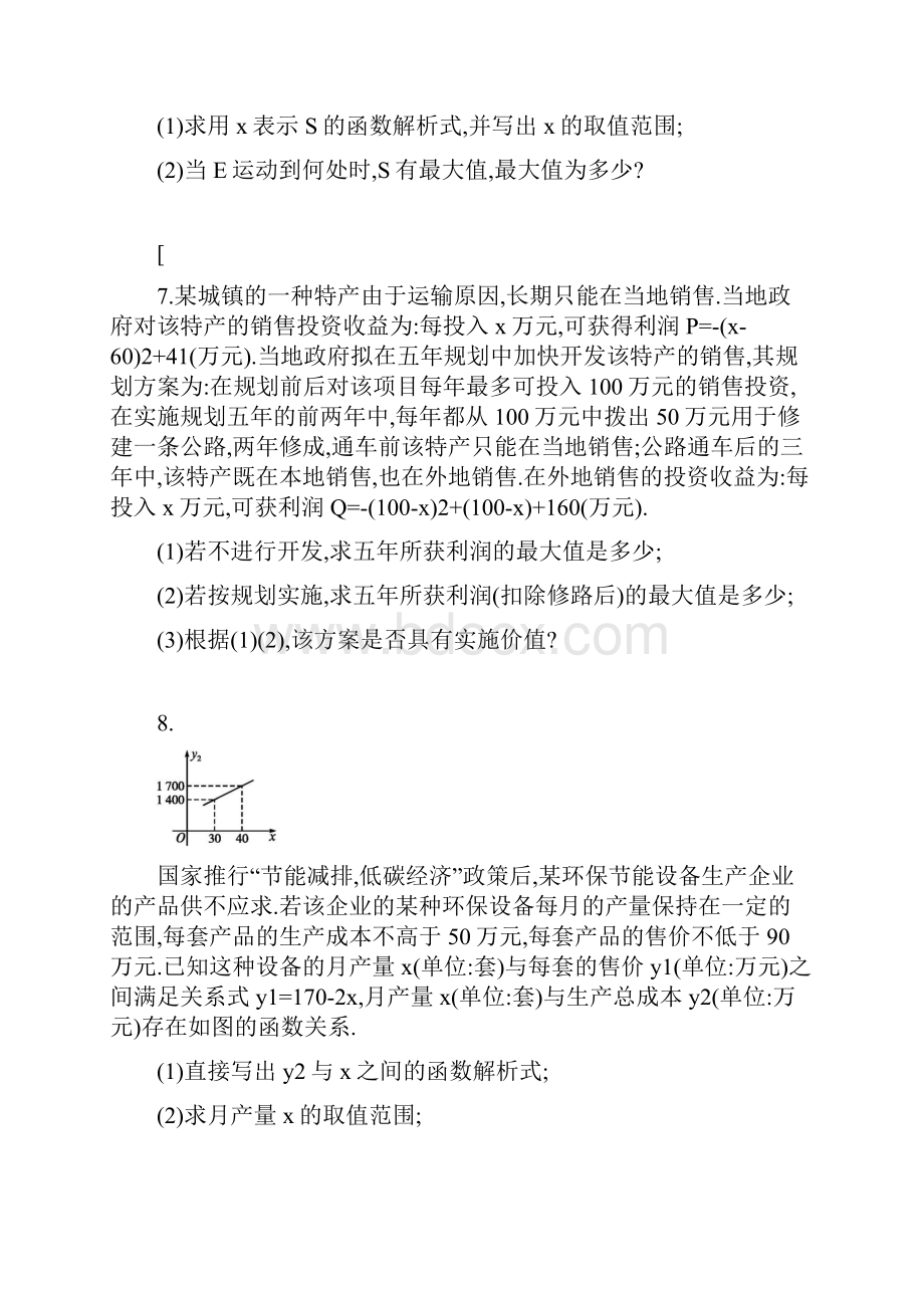 最新人教版学年九年级数学上册同步练习实际问题与二次函数1及答案精品试题.docx_第3页