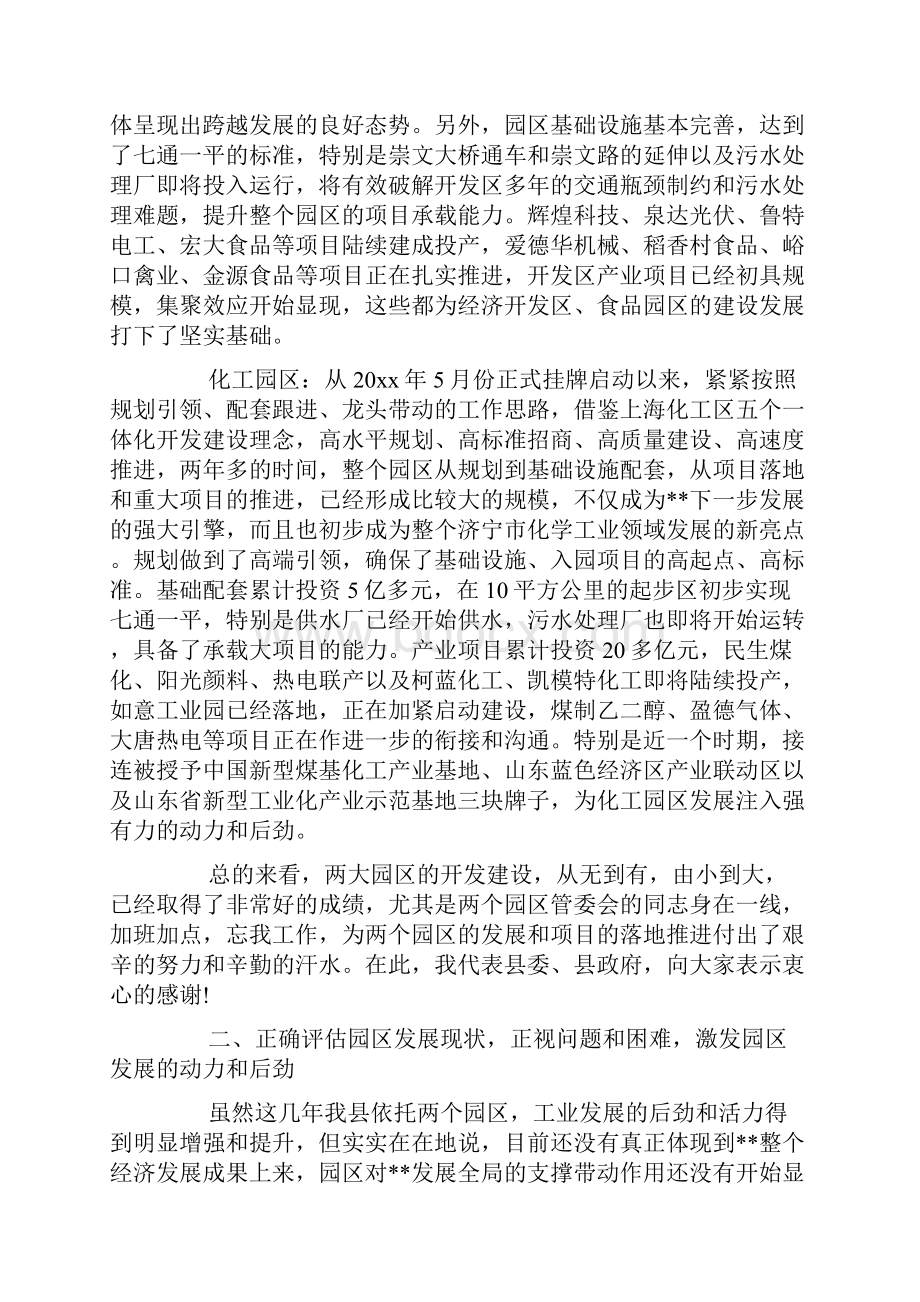 工业园区工作会议发言稿范文演讲致辞模板.docx_第2页