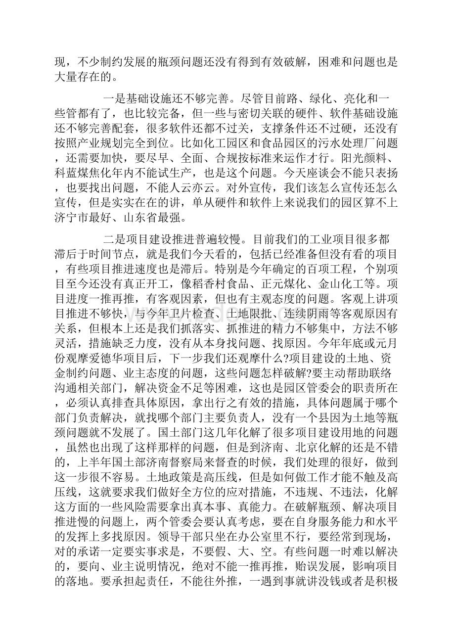 工业园区工作会议发言稿范文演讲致辞模板.docx_第3页