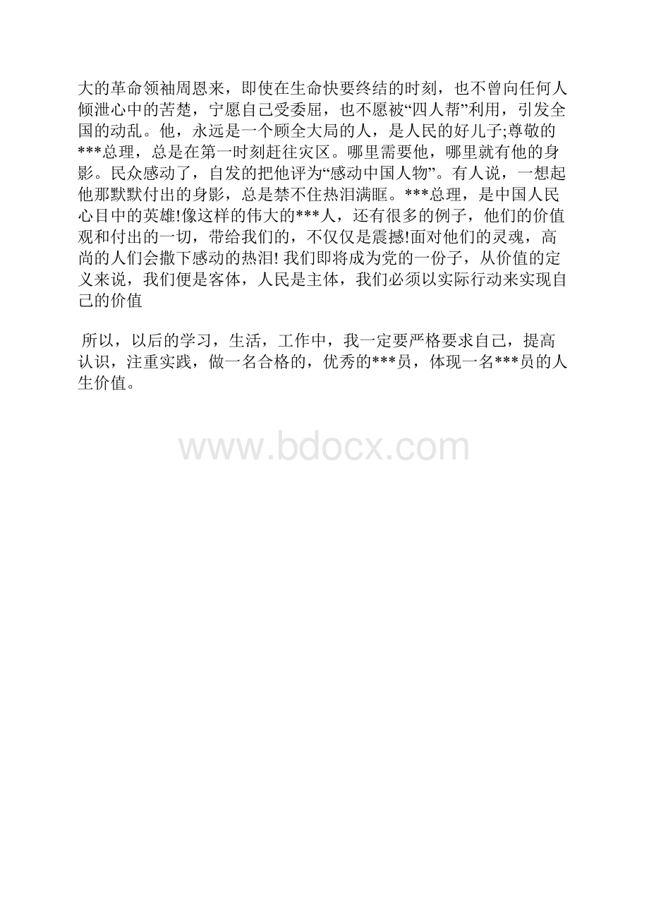 最新份入党积极分子思想汇报思想汇报文档五篇 5.docx_第2页