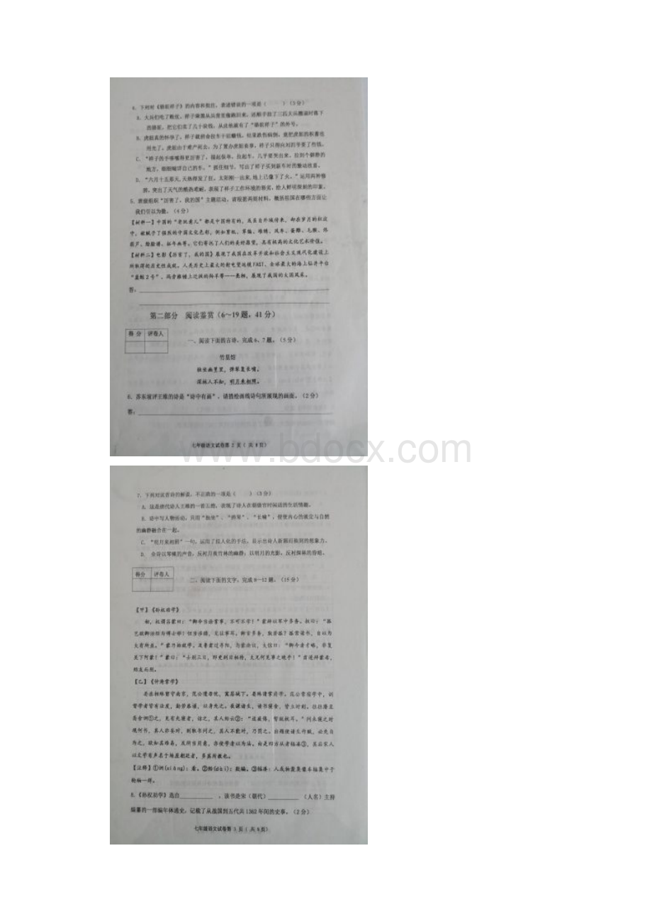 河北省唐山市路南区学年七年级语文下学期期中试题扫描版 新人教版.docx_第2页