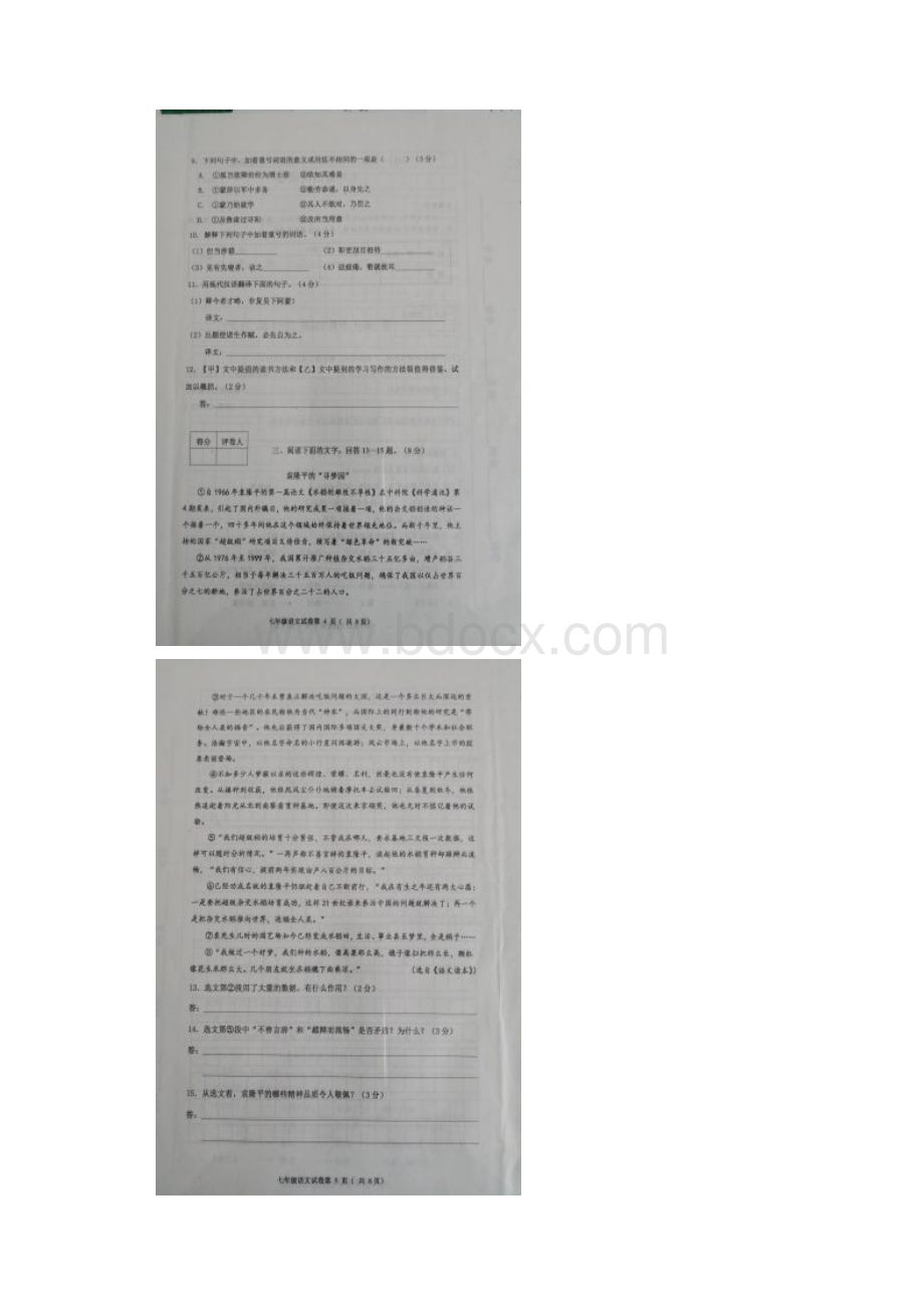 河北省唐山市路南区学年七年级语文下学期期中试题扫描版 新人教版.docx_第3页