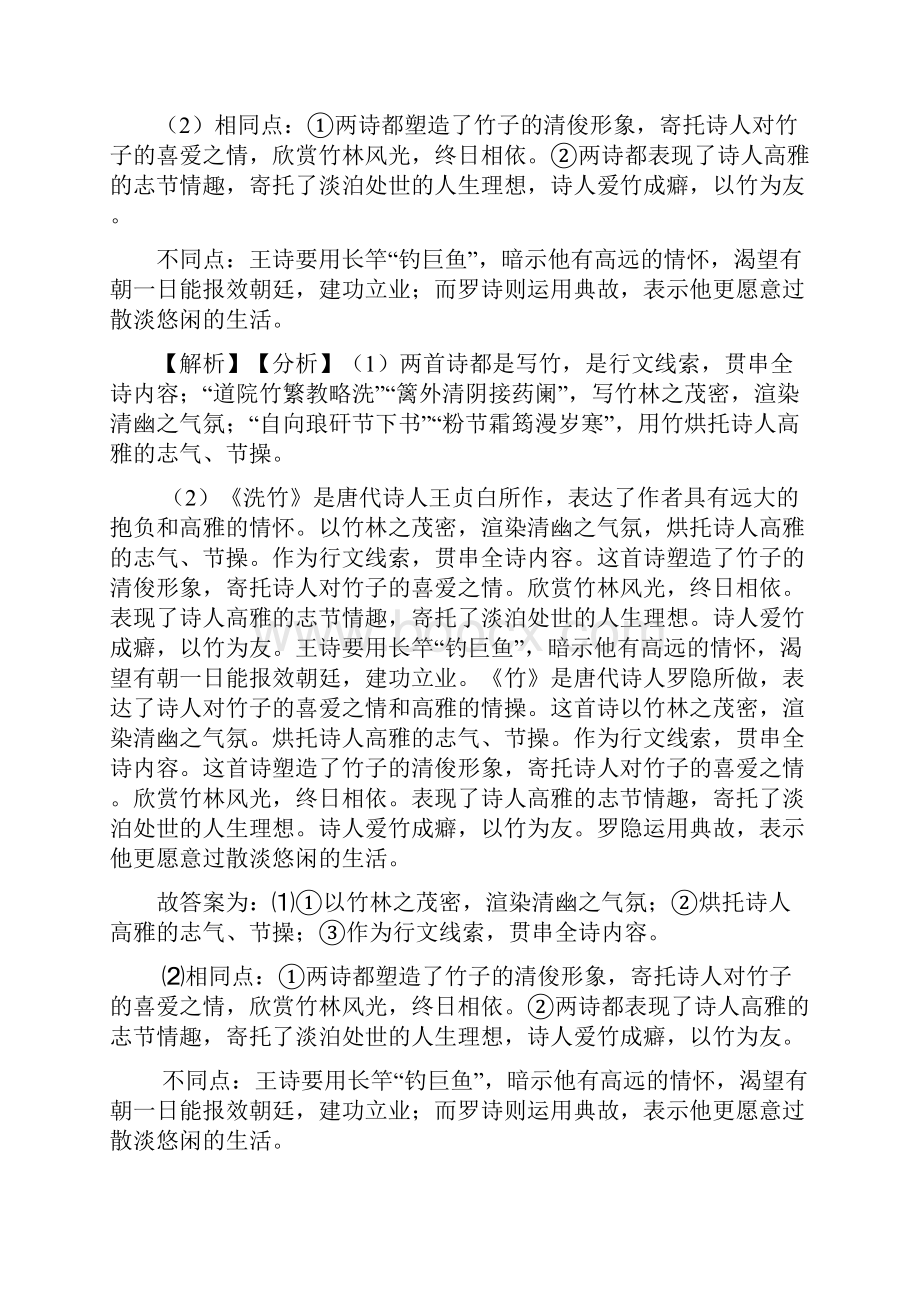 最新高考诗歌鉴赏专项训练及答案精选.docx_第2页