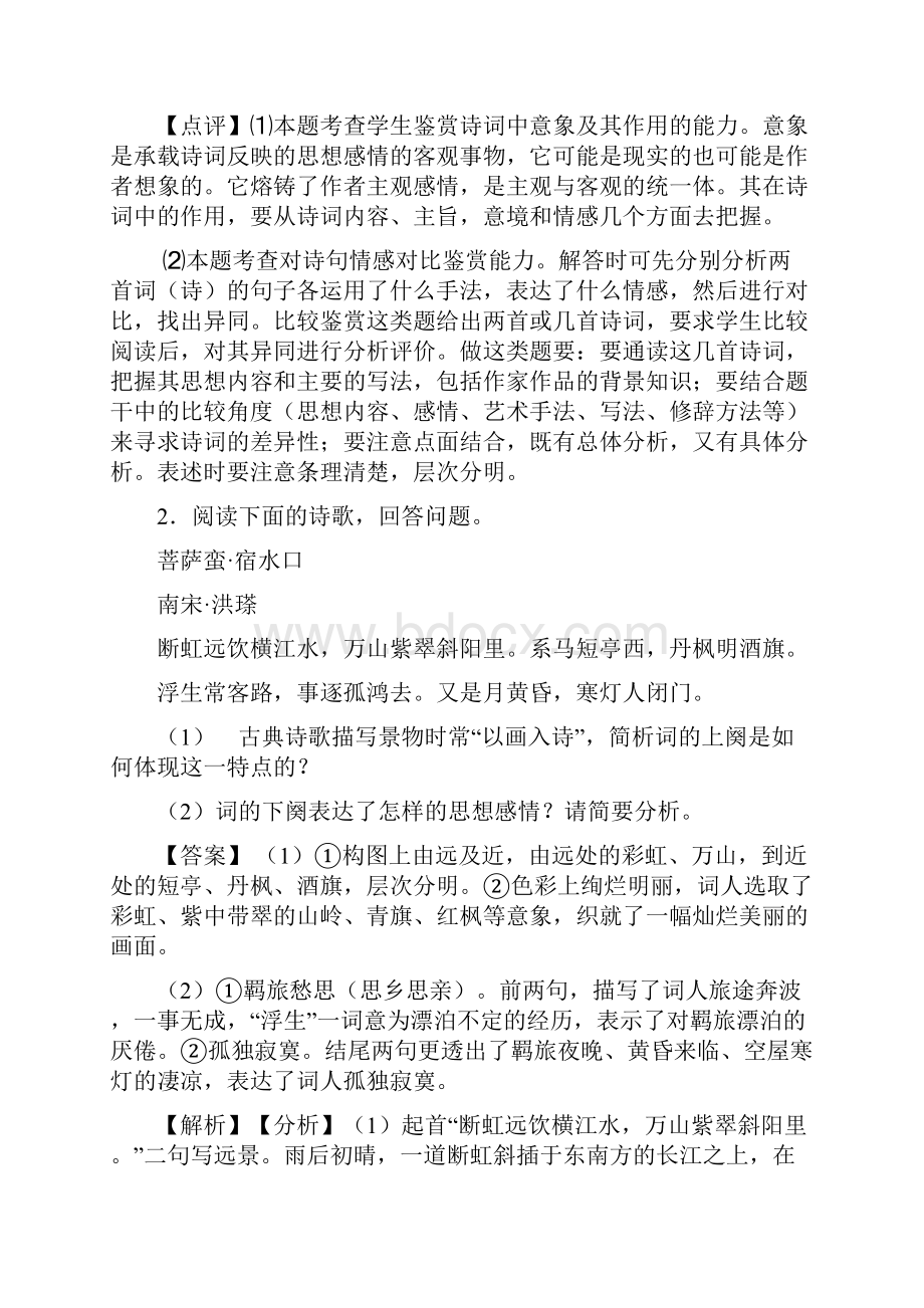 最新高考诗歌鉴赏专项训练及答案精选.docx_第3页