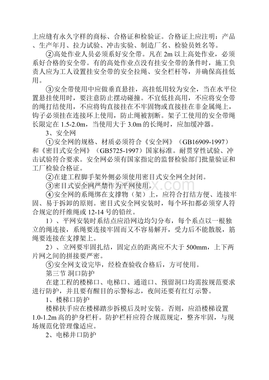 建筑工程预防高处坠落措施完整版.docx_第3页