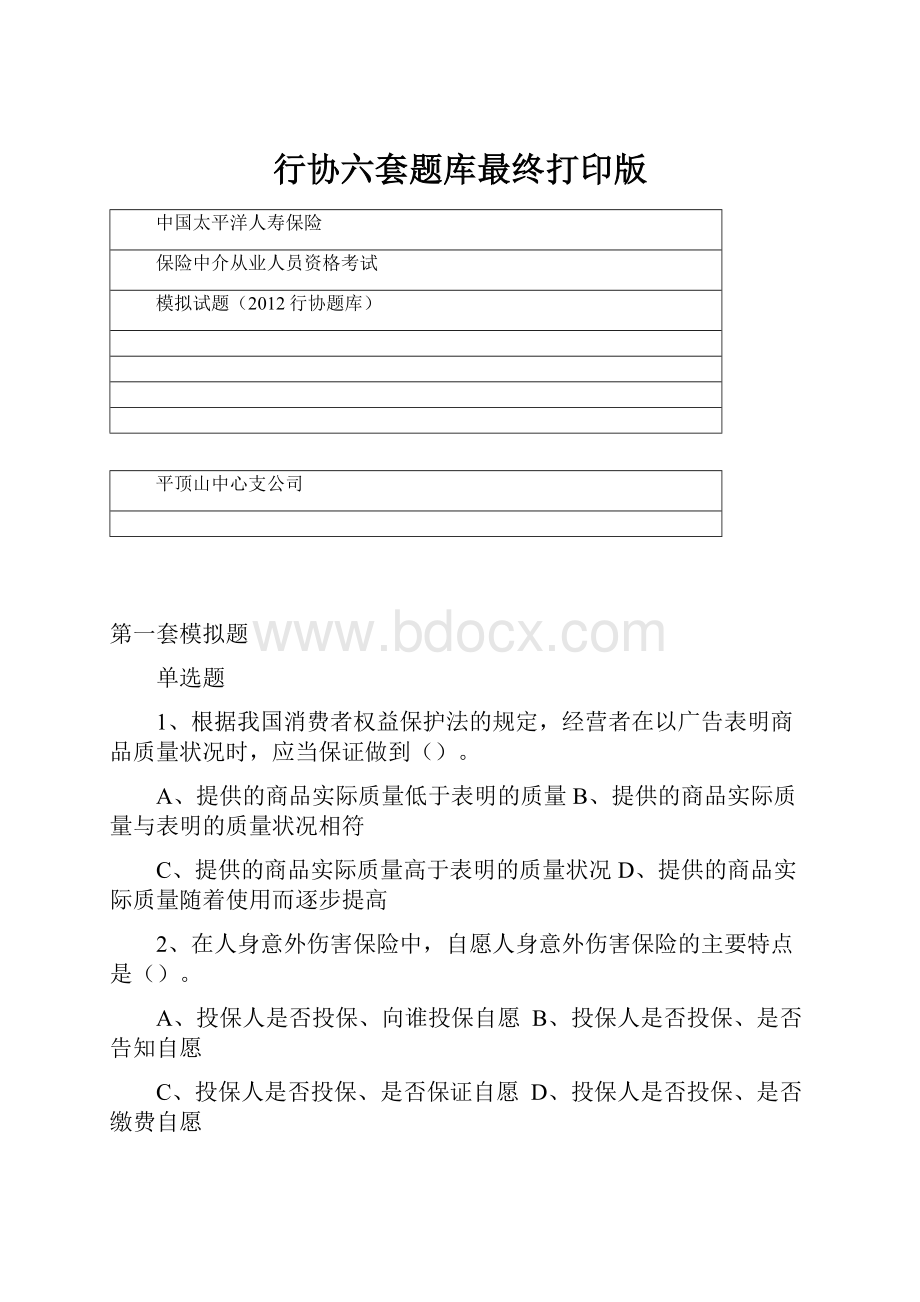 行协六套题库最终打印版.docx_第1页