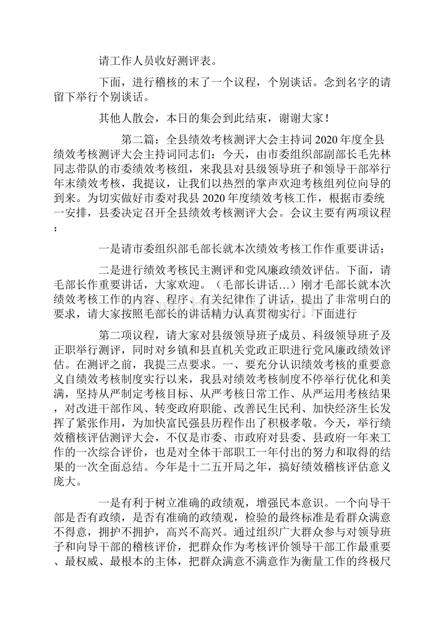 绩效考核会议主持词精选多篇.docx_第2页