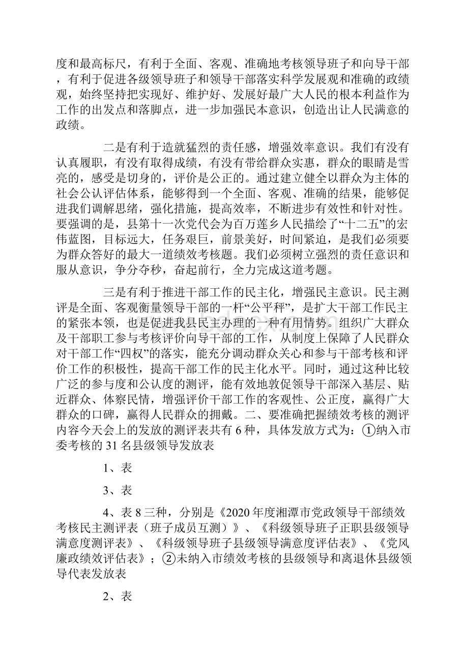 绩效考核会议主持词精选多篇.docx_第3页