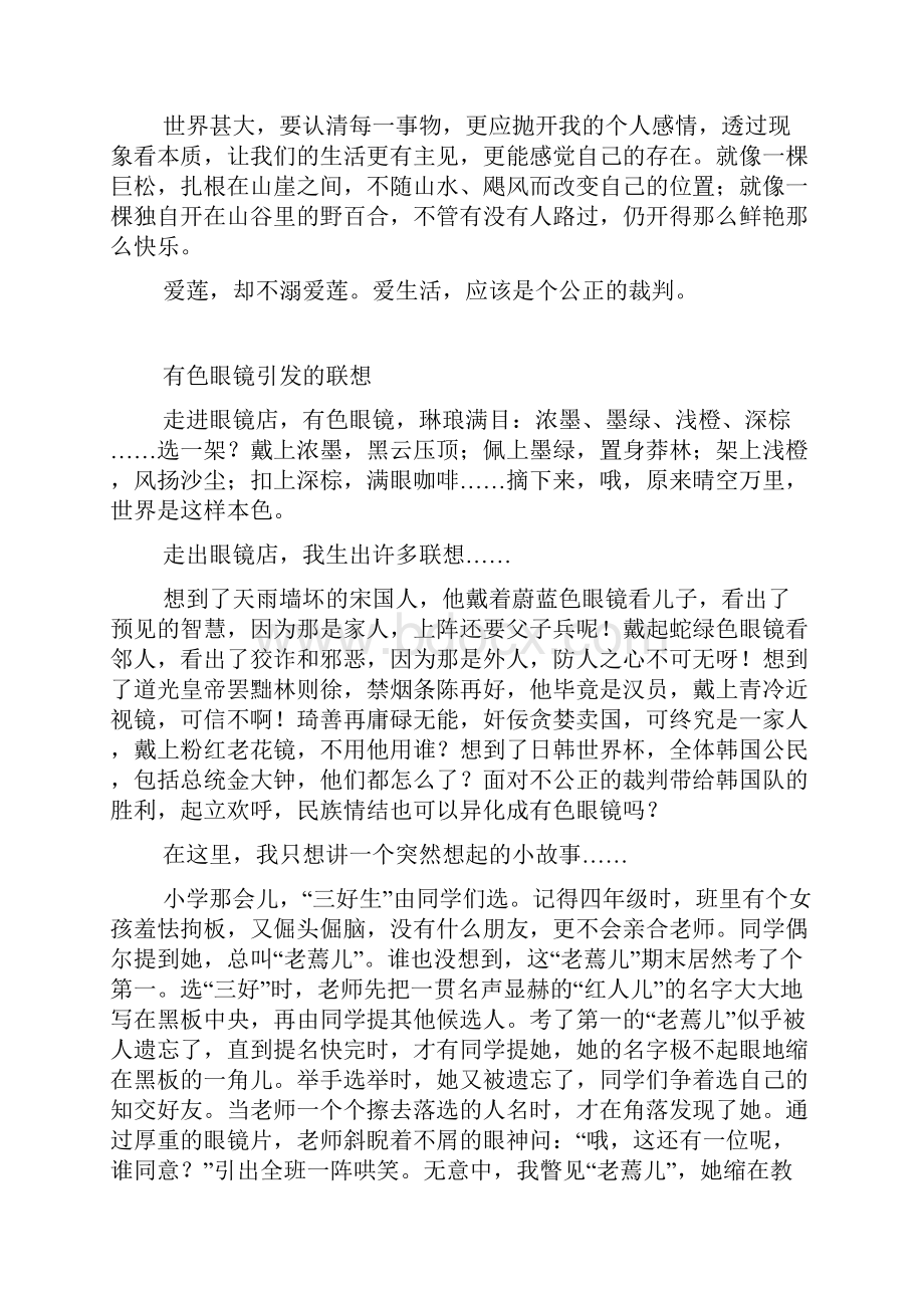 高考作文指导高考满分作文选析.docx_第2页