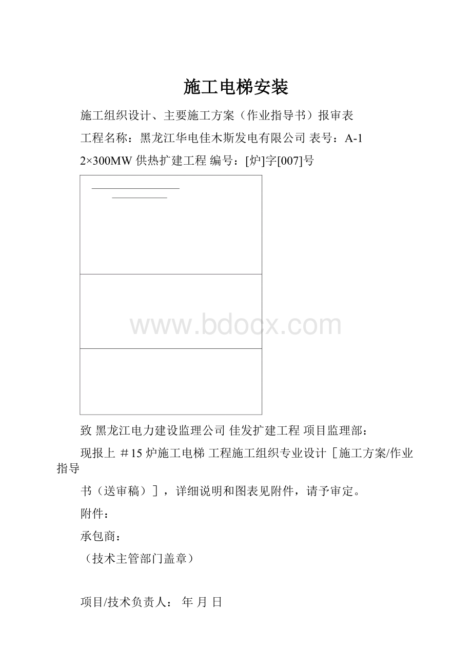 施工电梯安装.docx