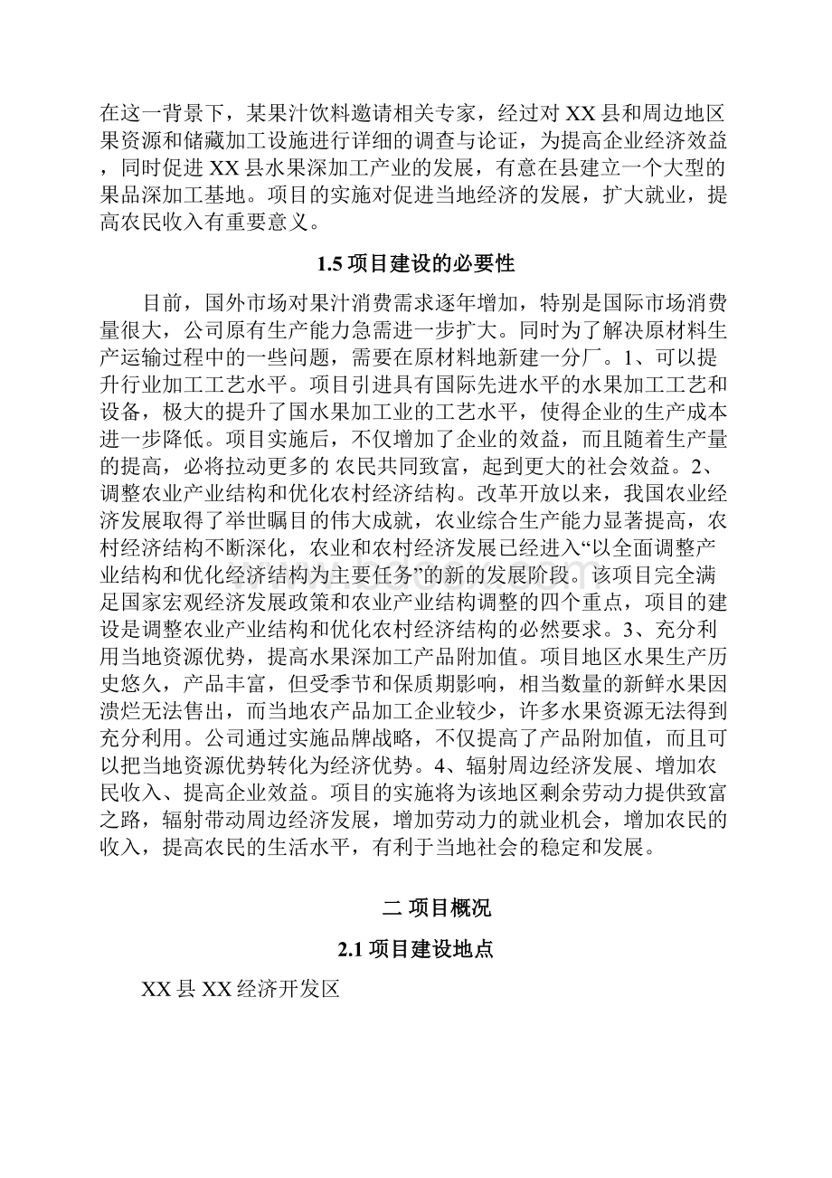 果品深加工项目可行性方案研究报告.docx_第3页