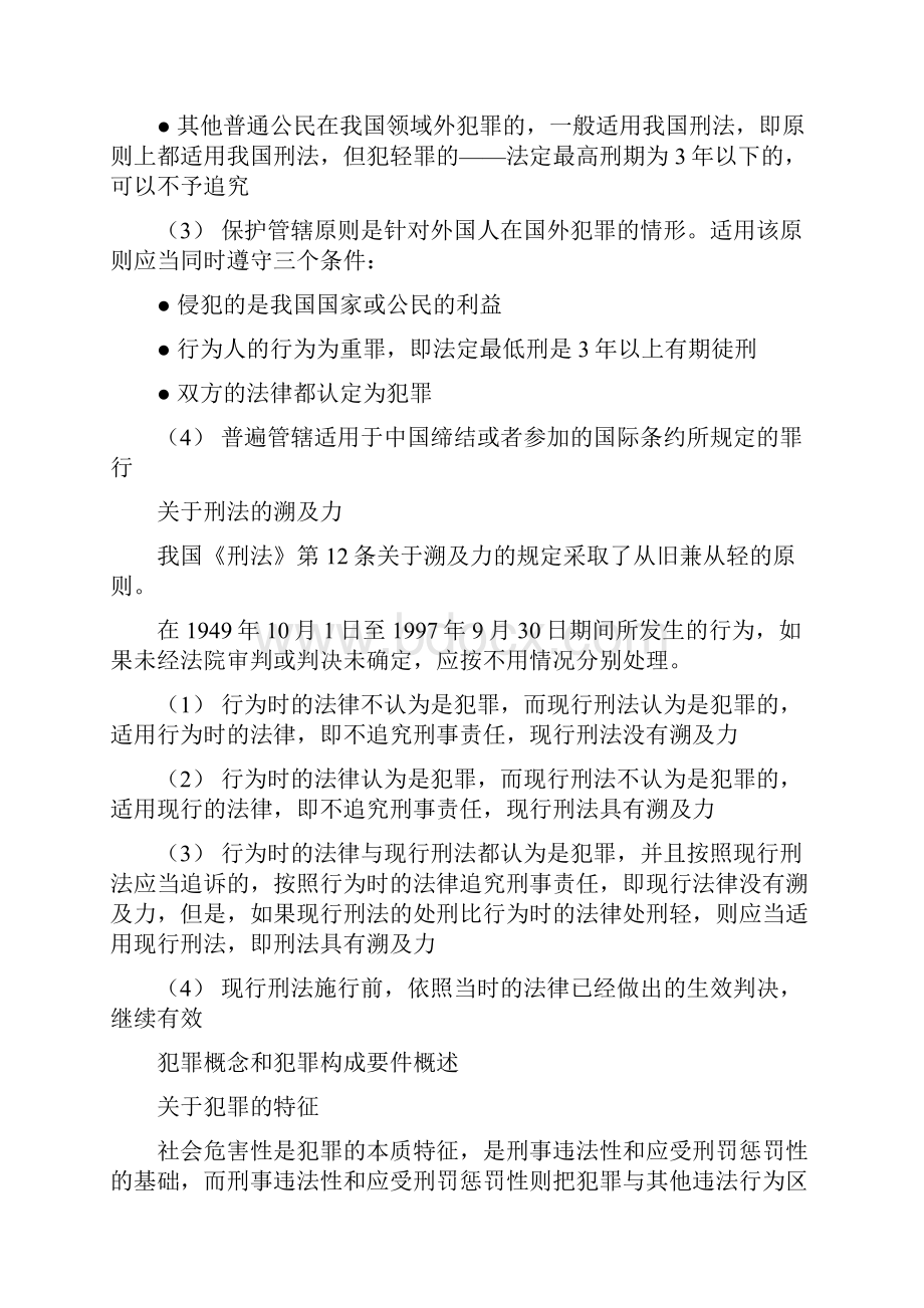 法律研究生考试 知识清单 刑法部分.docx_第3页