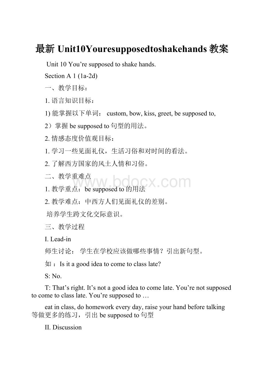 最新Unit10Youresupposedtoshakehands教案.docx