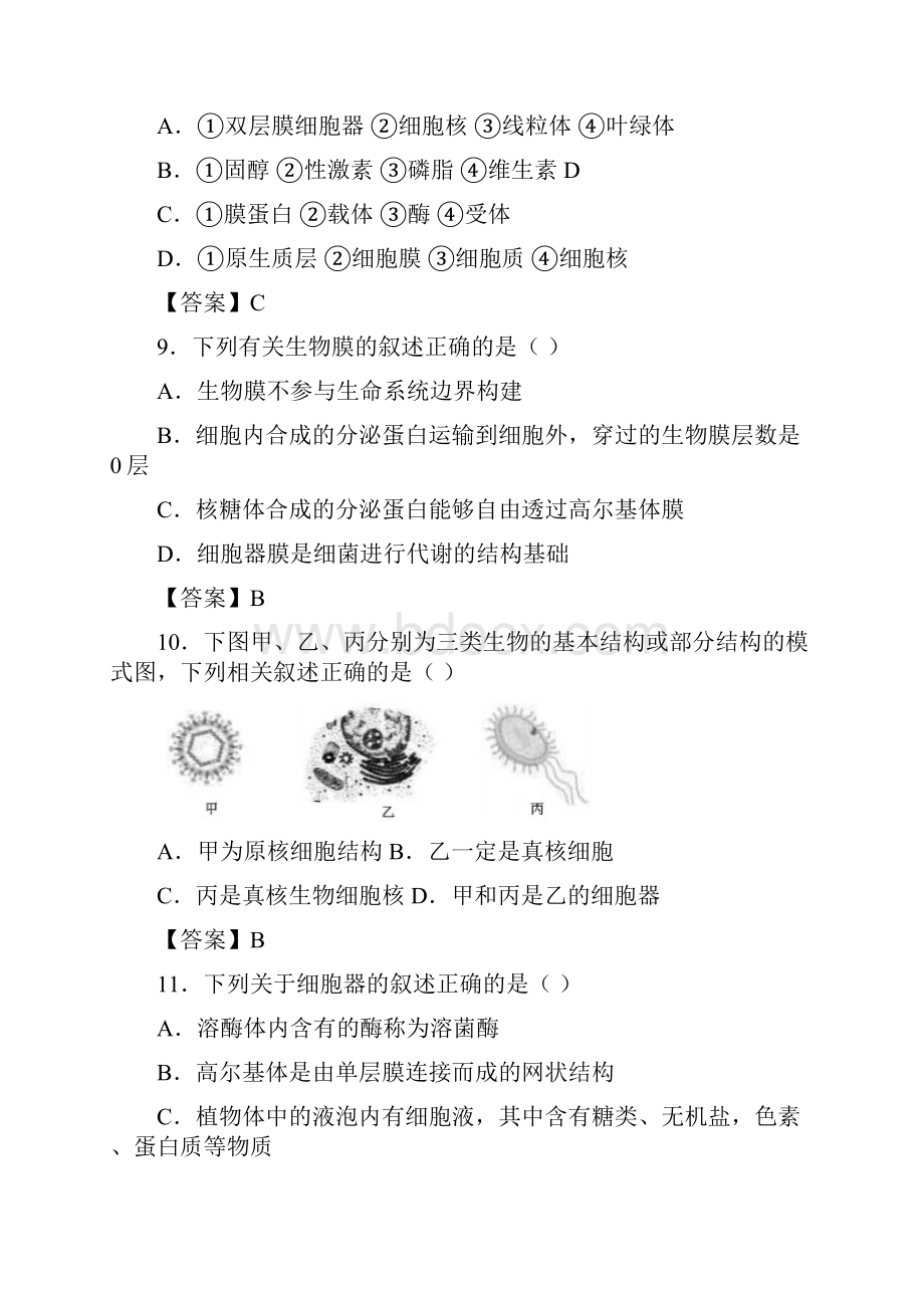 高三生物好教育云平台份内部特供卷三解析版.docx_第3页