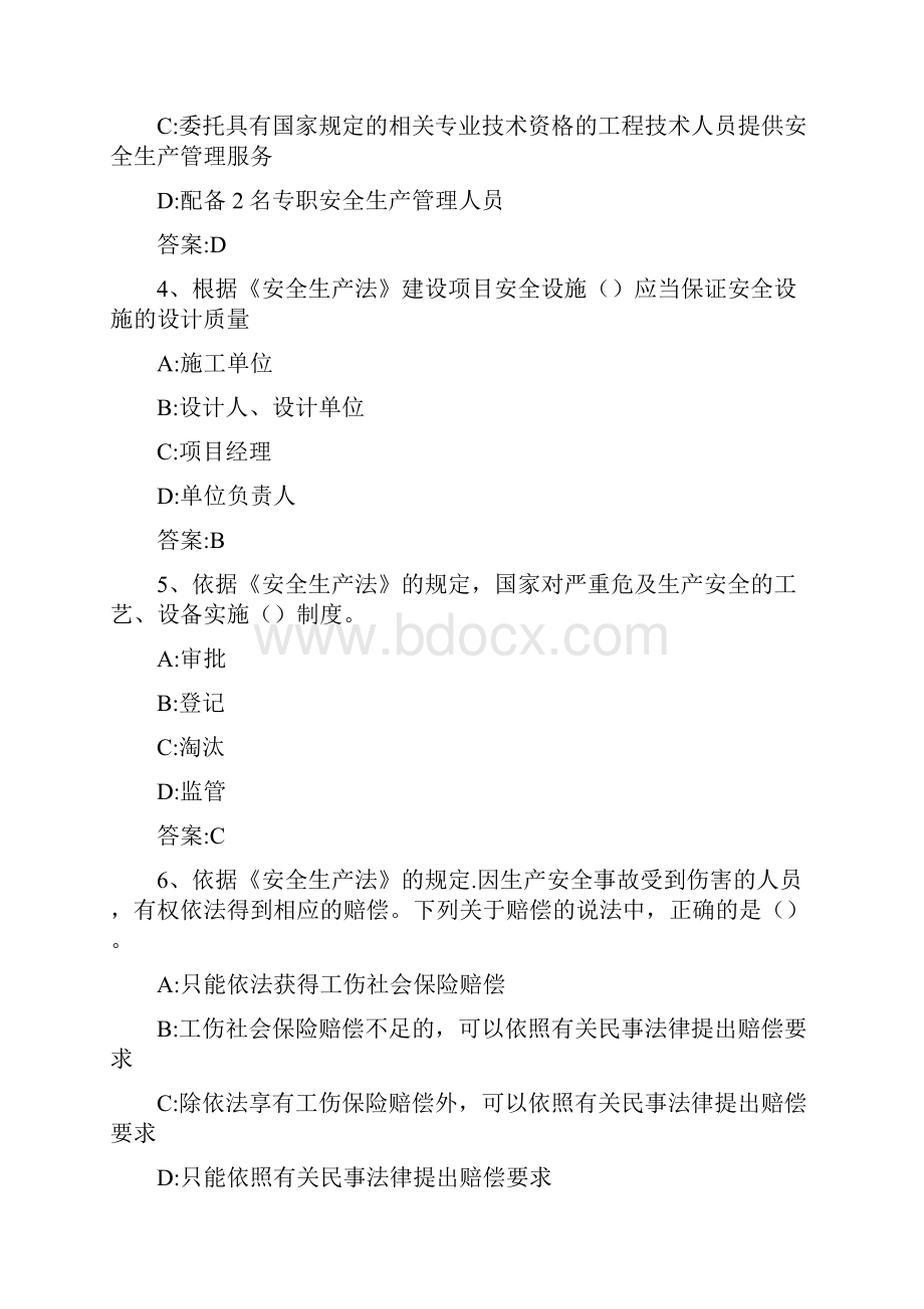 安全生产法相关法律知识试题及答案.docx_第2页