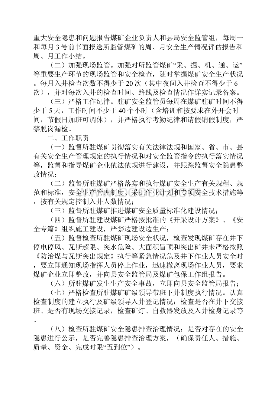 驻矿安全监管员工作职责及管理办法正式.docx_第2页