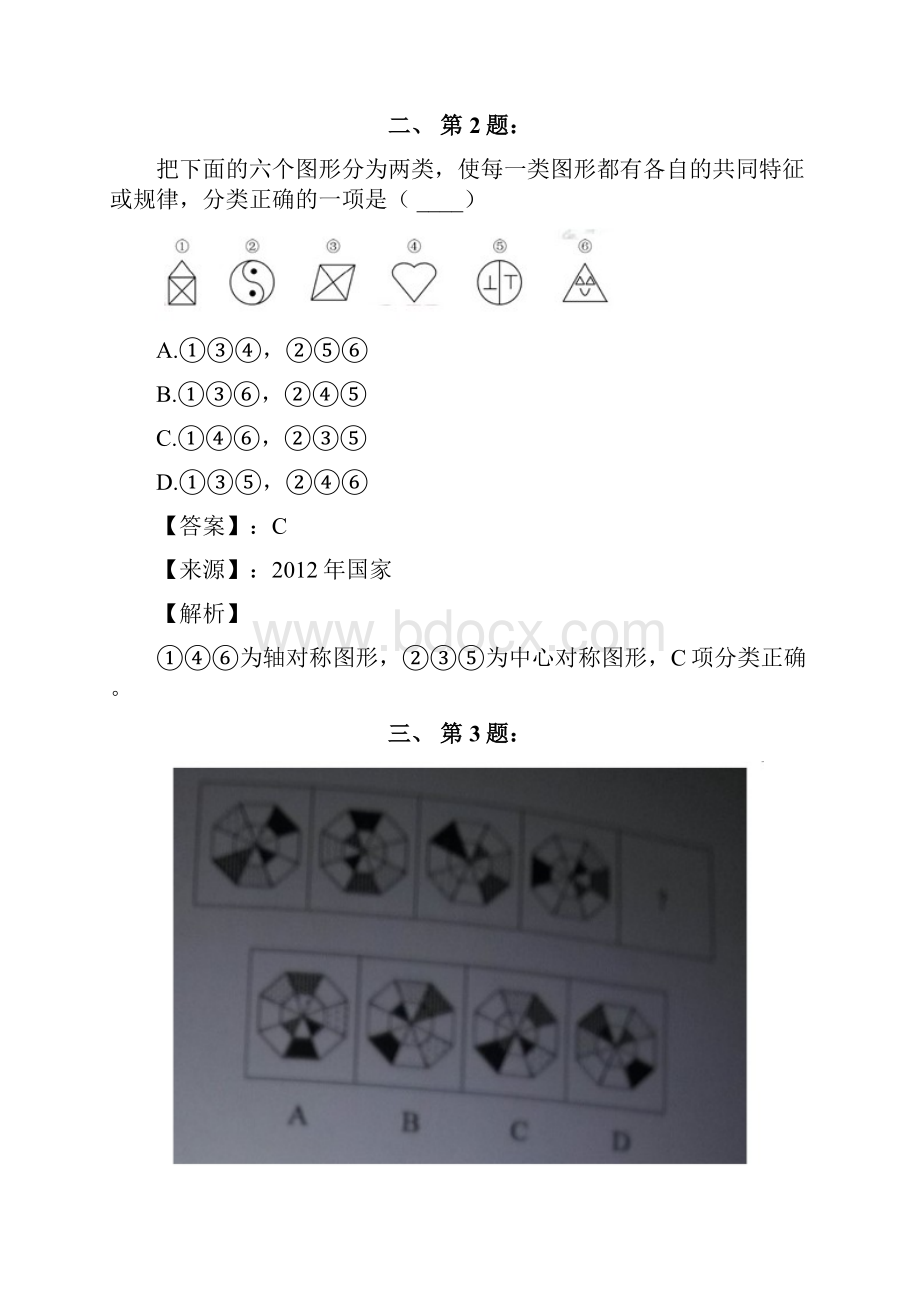 公务员考试备考行测《图形推理》试题精选含答案解析四十江苏.docx_第2页