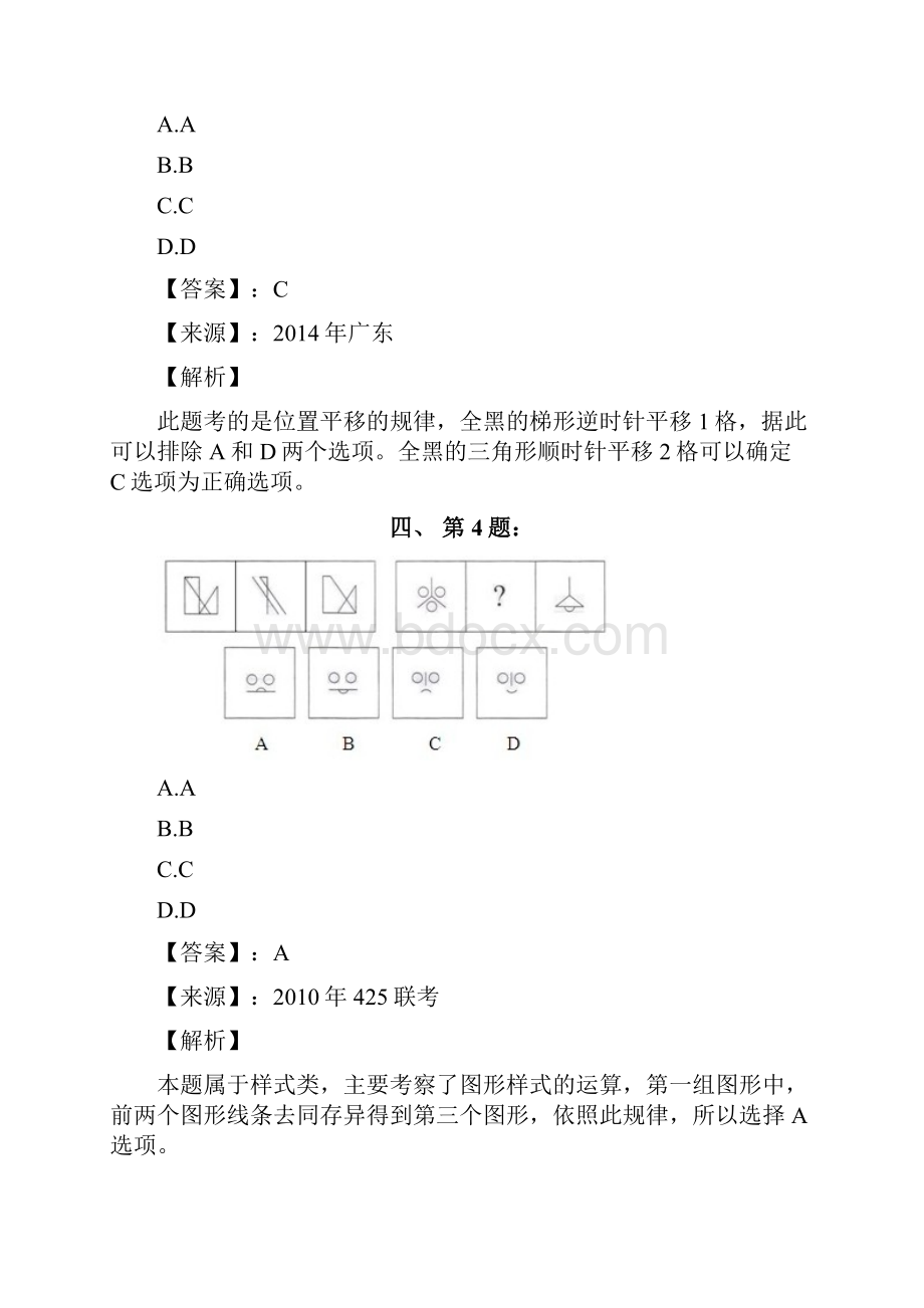 公务员考试备考行测《图形推理》试题精选含答案解析四十江苏.docx_第3页