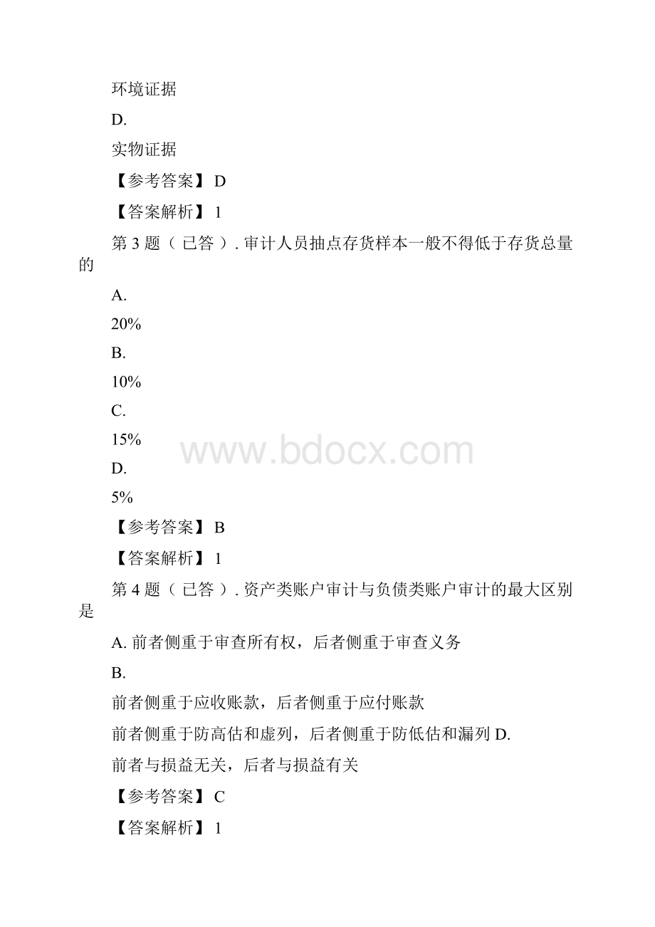 16秋季学期审计案例分析任务2.docx_第2页