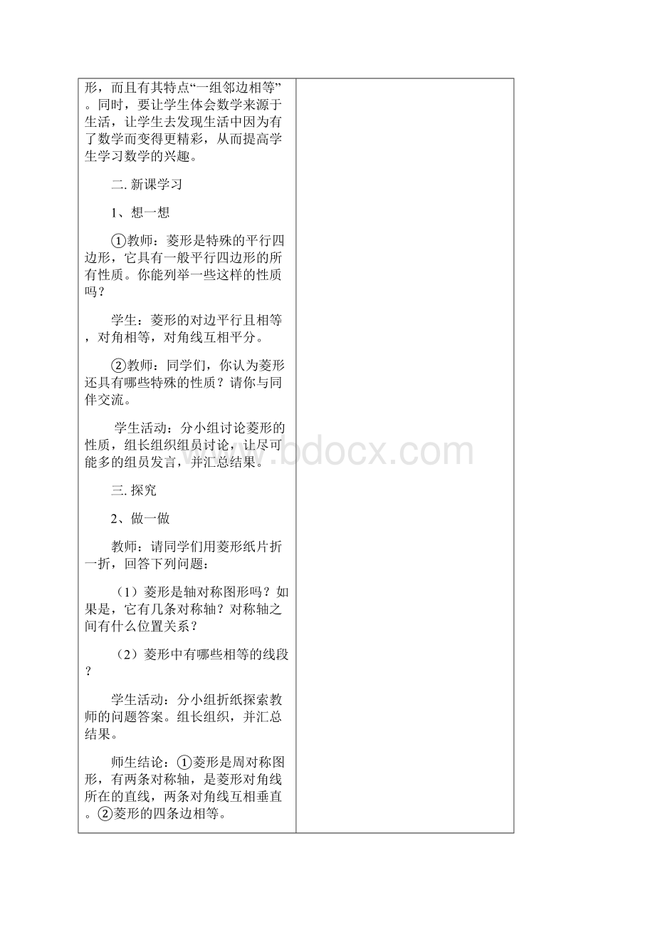 第一章特殊的平行四边形.docx_第3页