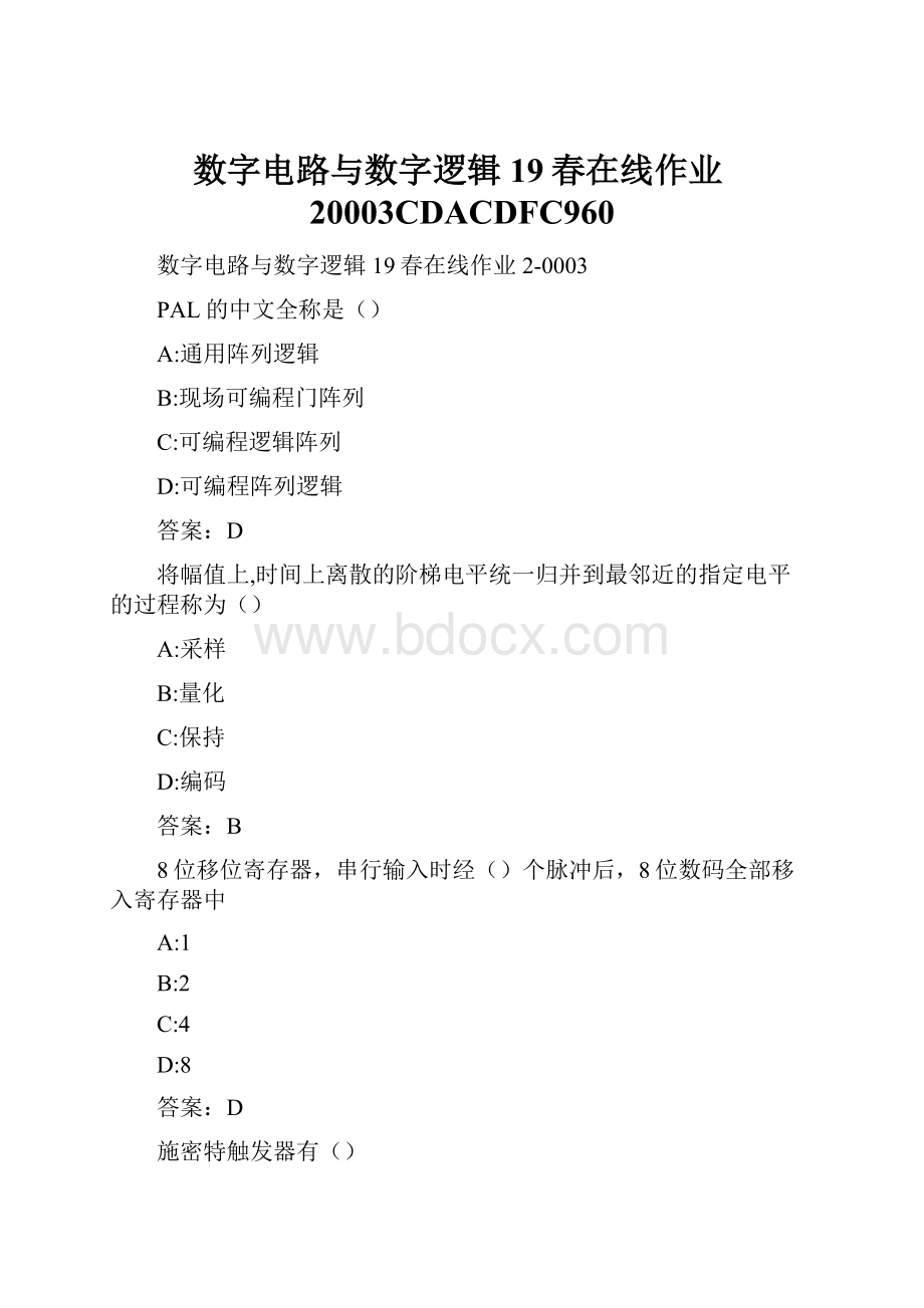 数字电路与数字逻辑19春在线作业20003CDACDFC960.docx