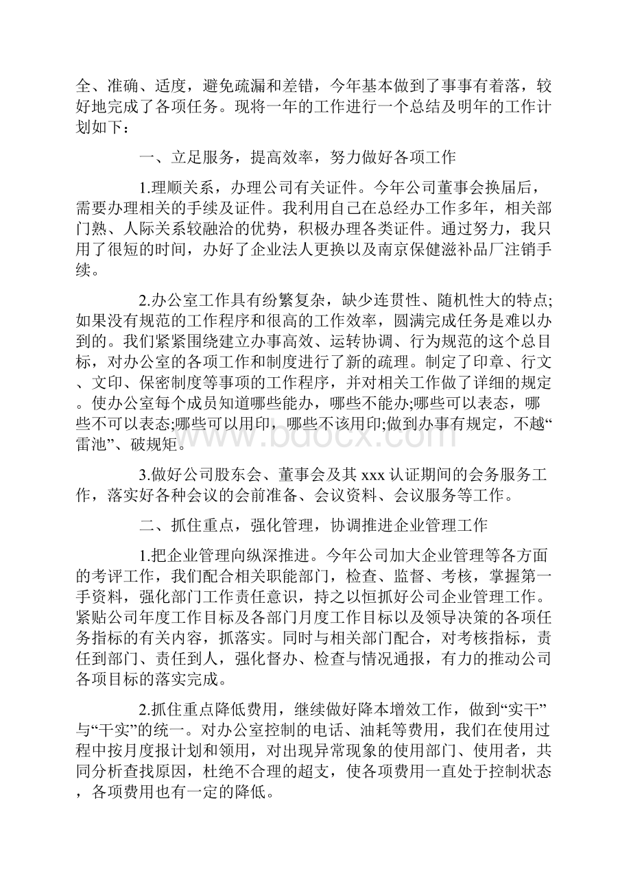 办公室主任年终总结及明年工作计划.docx_第2页