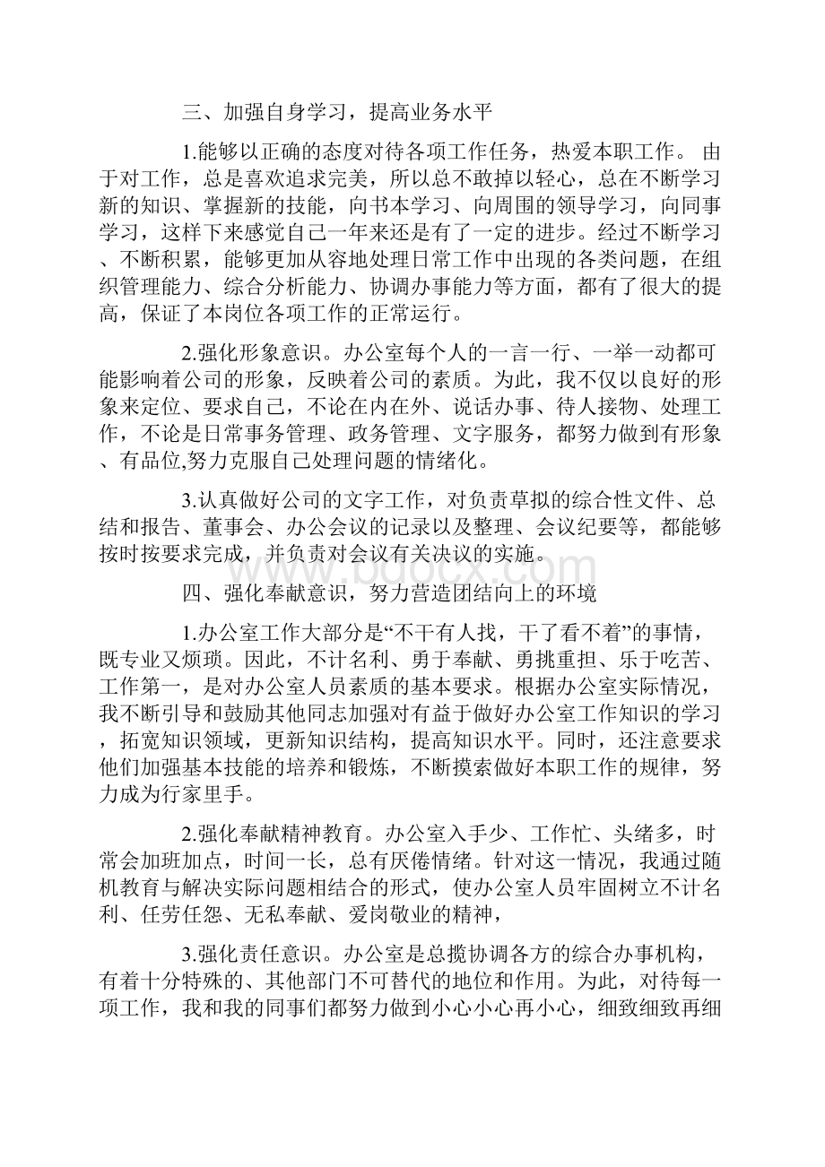 办公室主任年终总结及明年工作计划.docx_第3页