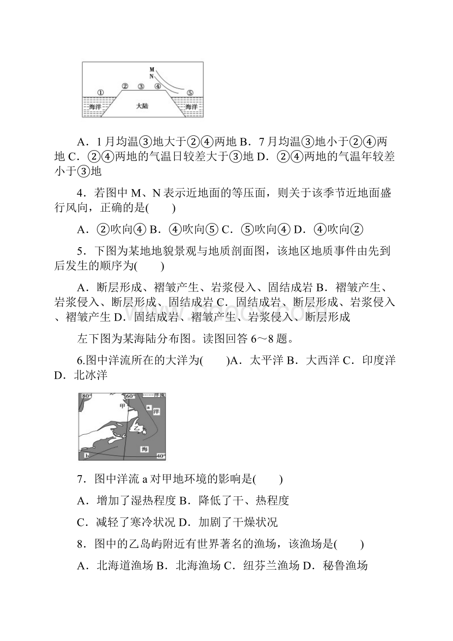 地理高考模拟试题全解全析.docx_第2页