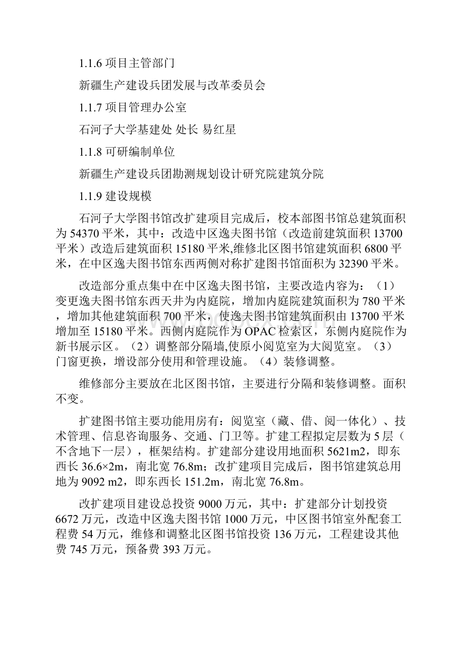 强烈推荐大学图书馆改扩建项目可研报告.docx_第2页