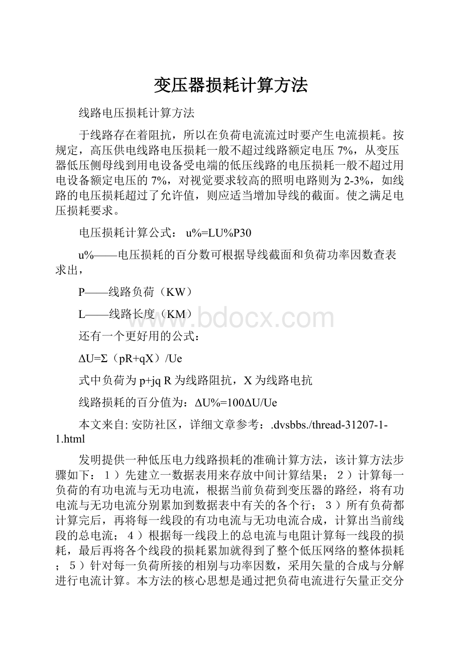 变压器损耗计算方法.docx