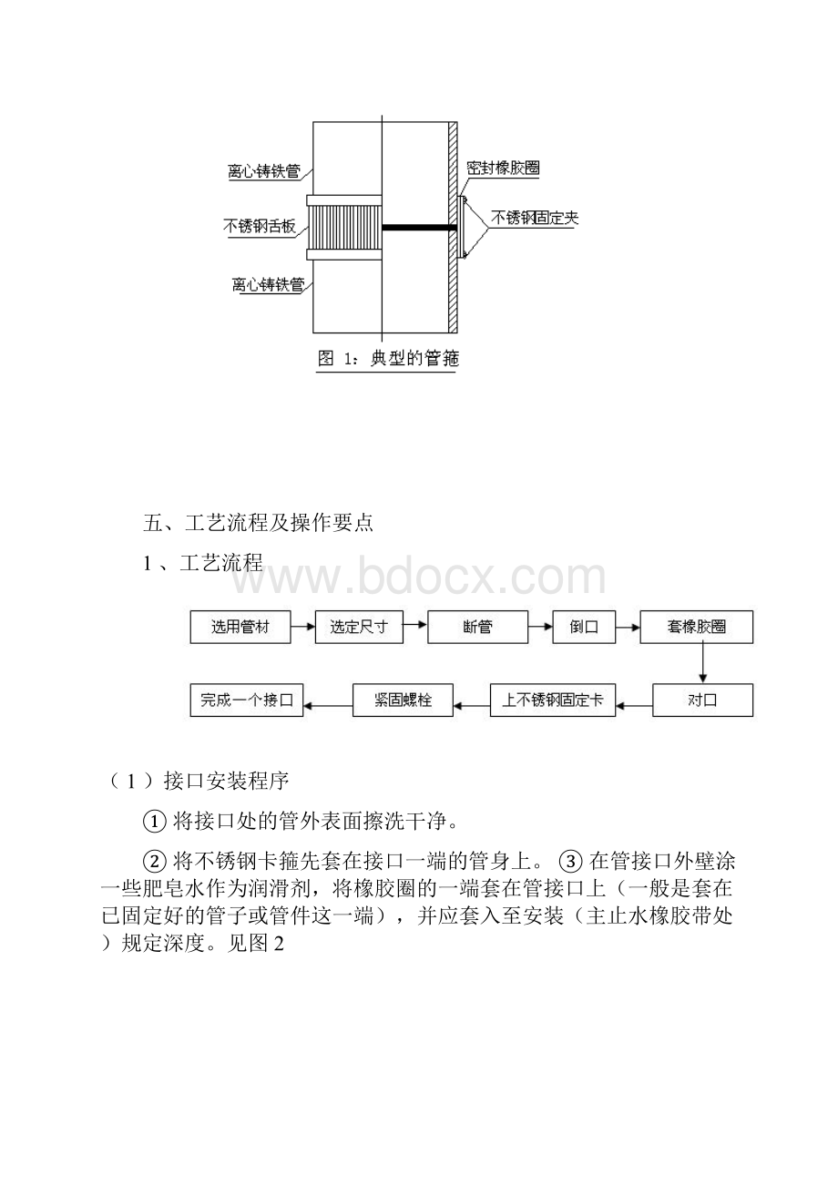 w型排水铸铁管安装.docx_第3页