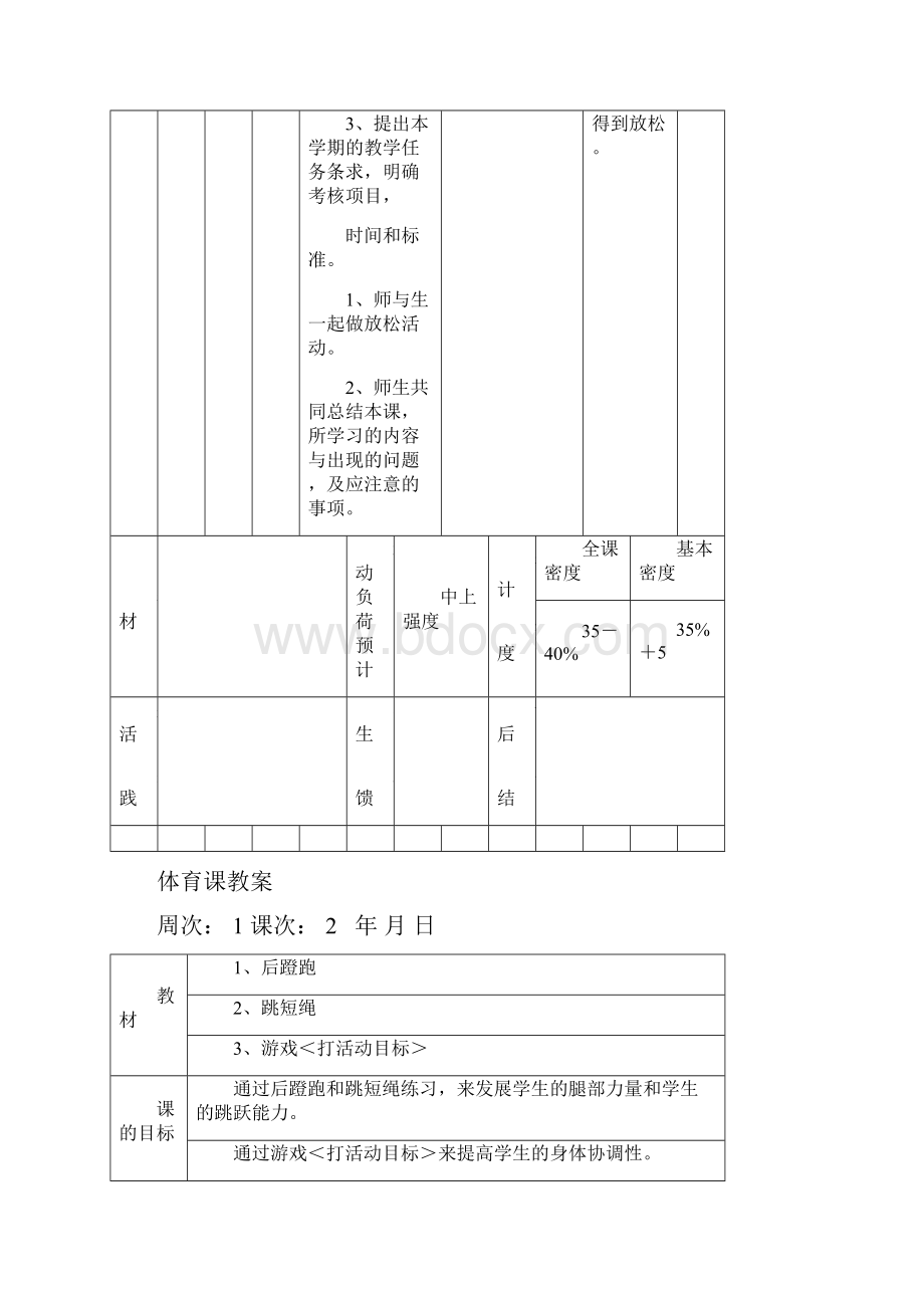 小学四年级上册体育教案人教版.docx_第3页