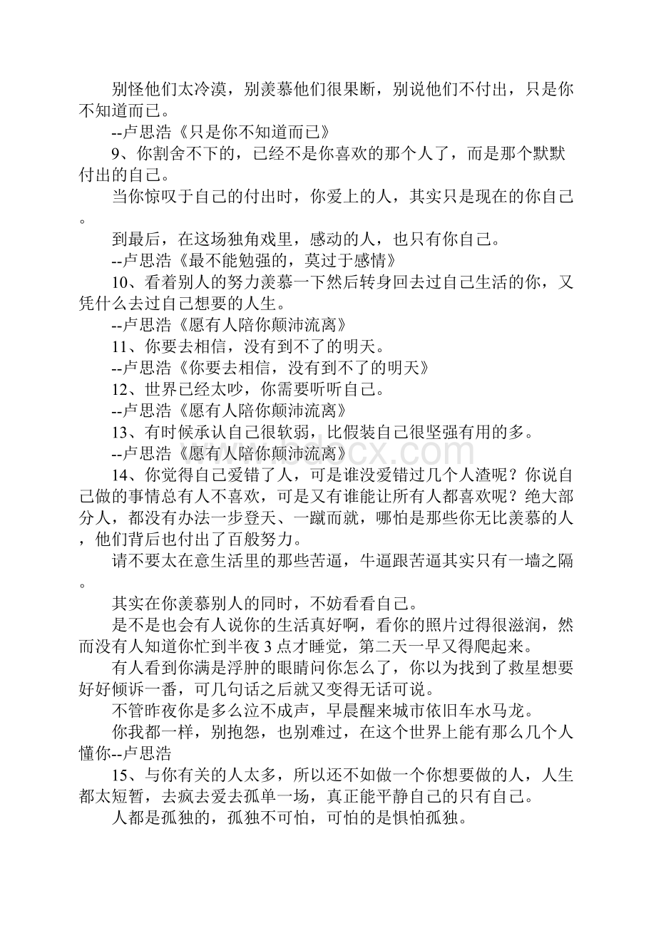 最新卢思浩经典语录 精品.docx_第2页