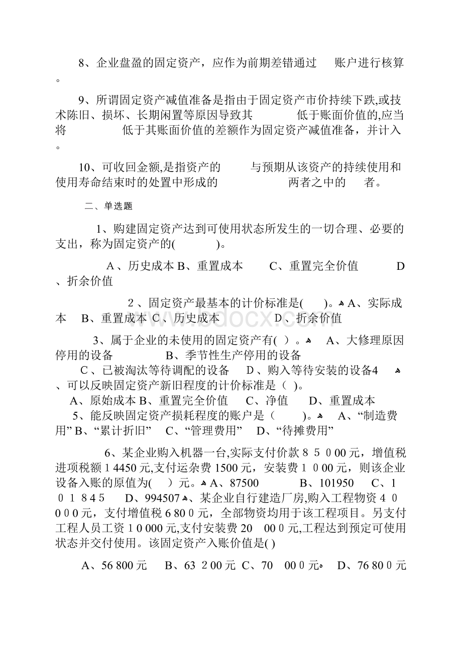 固定资产练习题2.docx_第2页