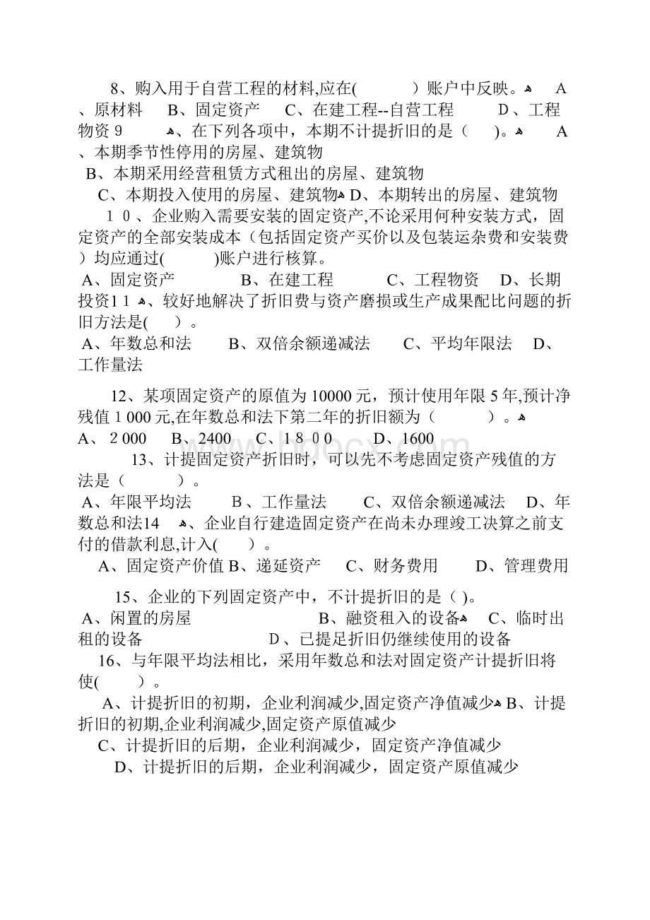 固定资产练习题2.docx_第3页