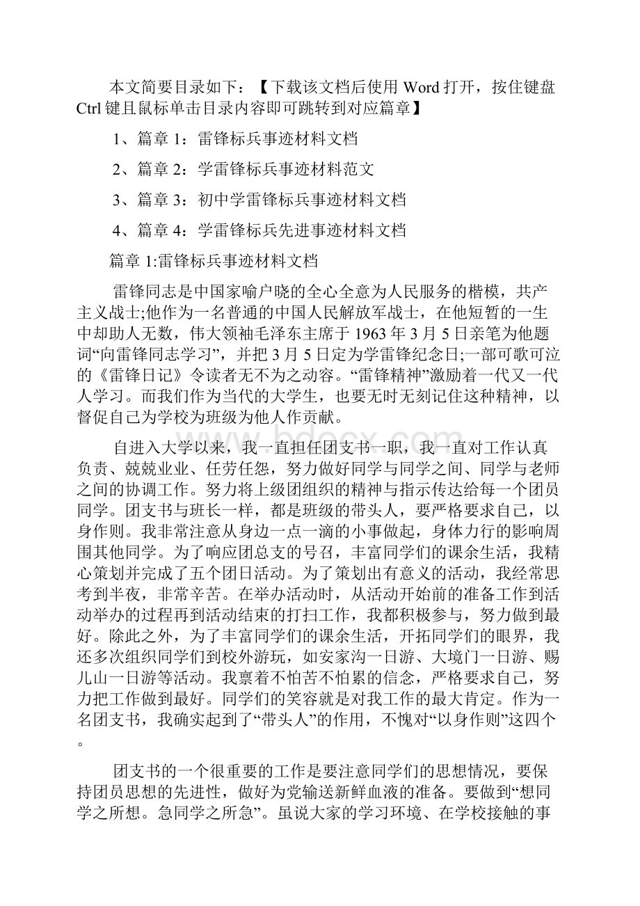 雷锋标兵事迹材料文档4篇.docx_第2页