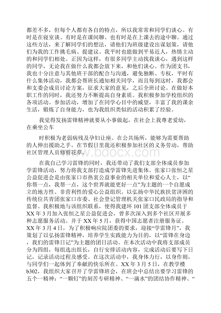 雷锋标兵事迹材料文档4篇.docx_第3页