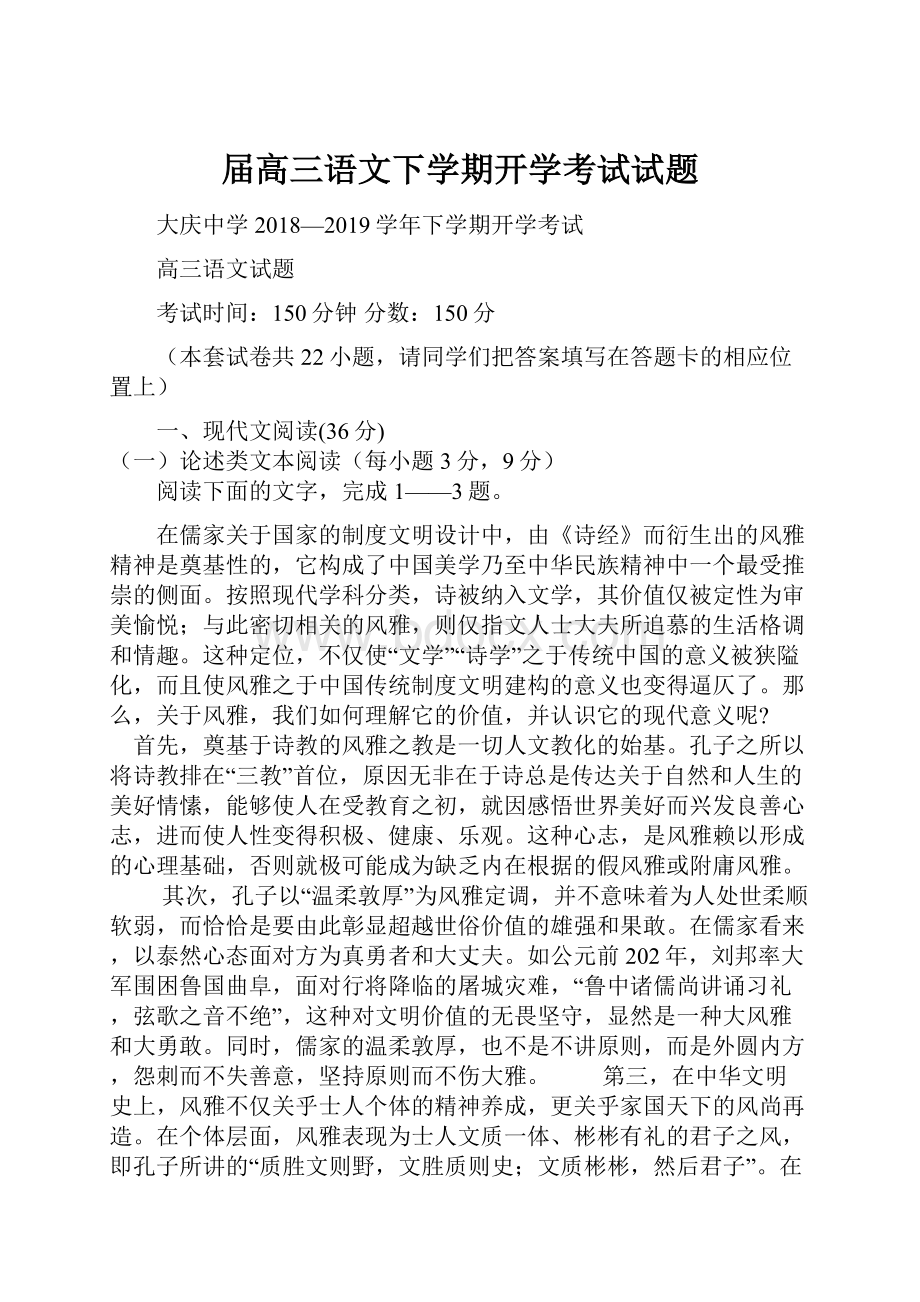 届高三语文下学期开学考试试题.docx